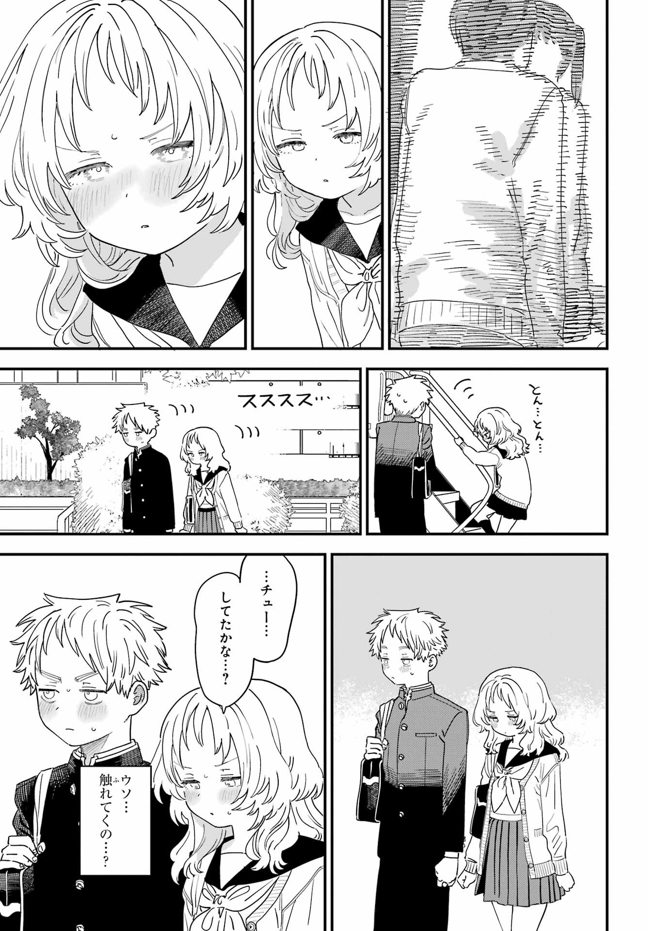Suki na Ko ga Megane wo Wasureta Chapter 45 page 3 - nihonkuni.com