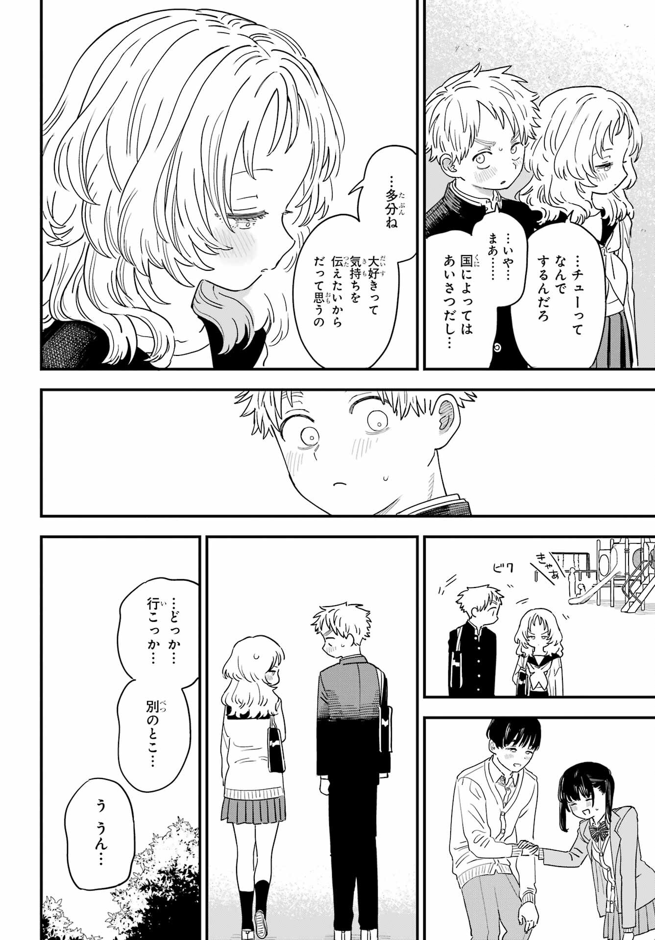 Suki na Ko ga Megane wo Wasureta Chapter 45 page 4 - nihonkuni.com