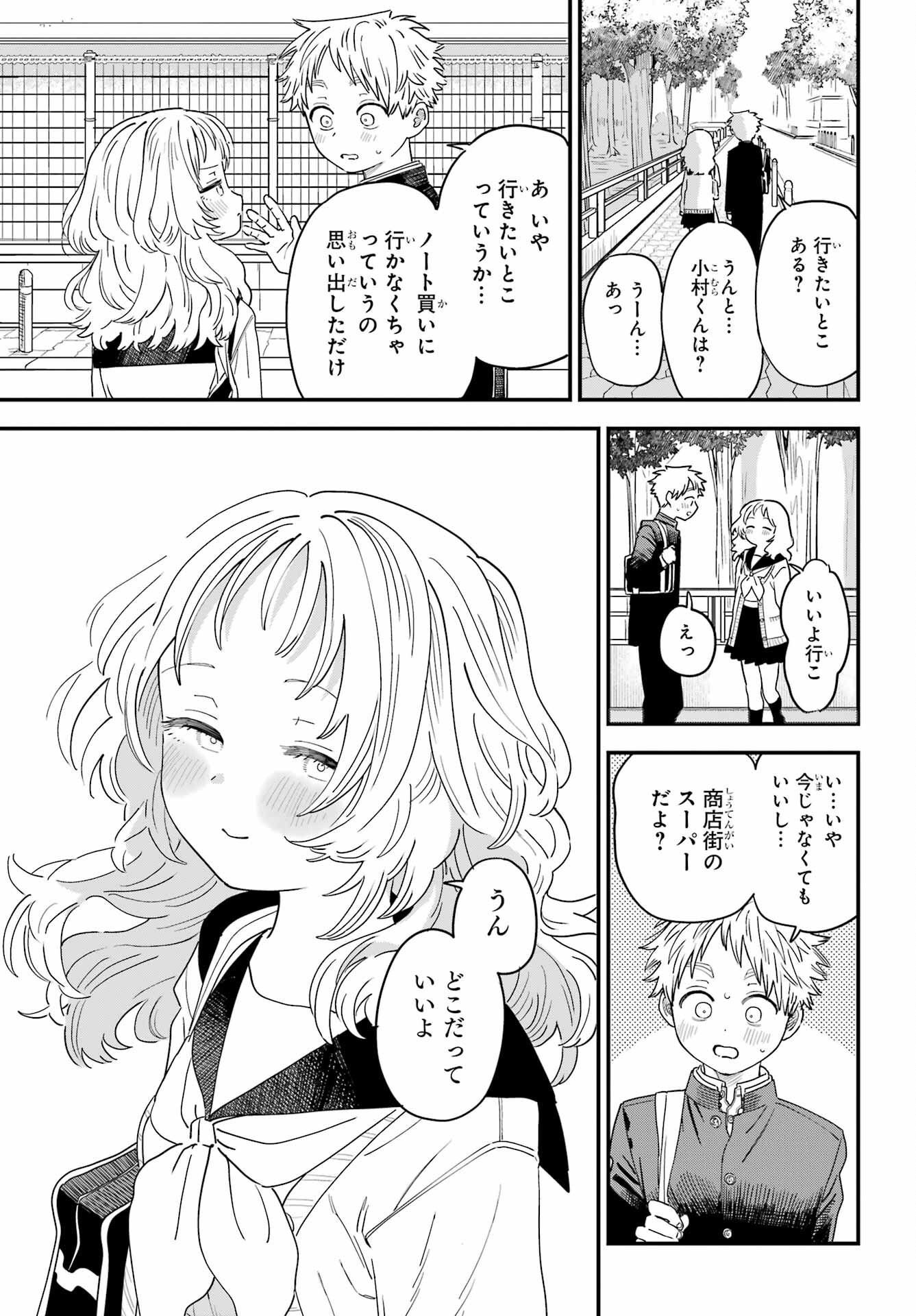 Suki na Ko ga Megane wo Wasureta Chapter 45 page 5 - nihonkuni.com