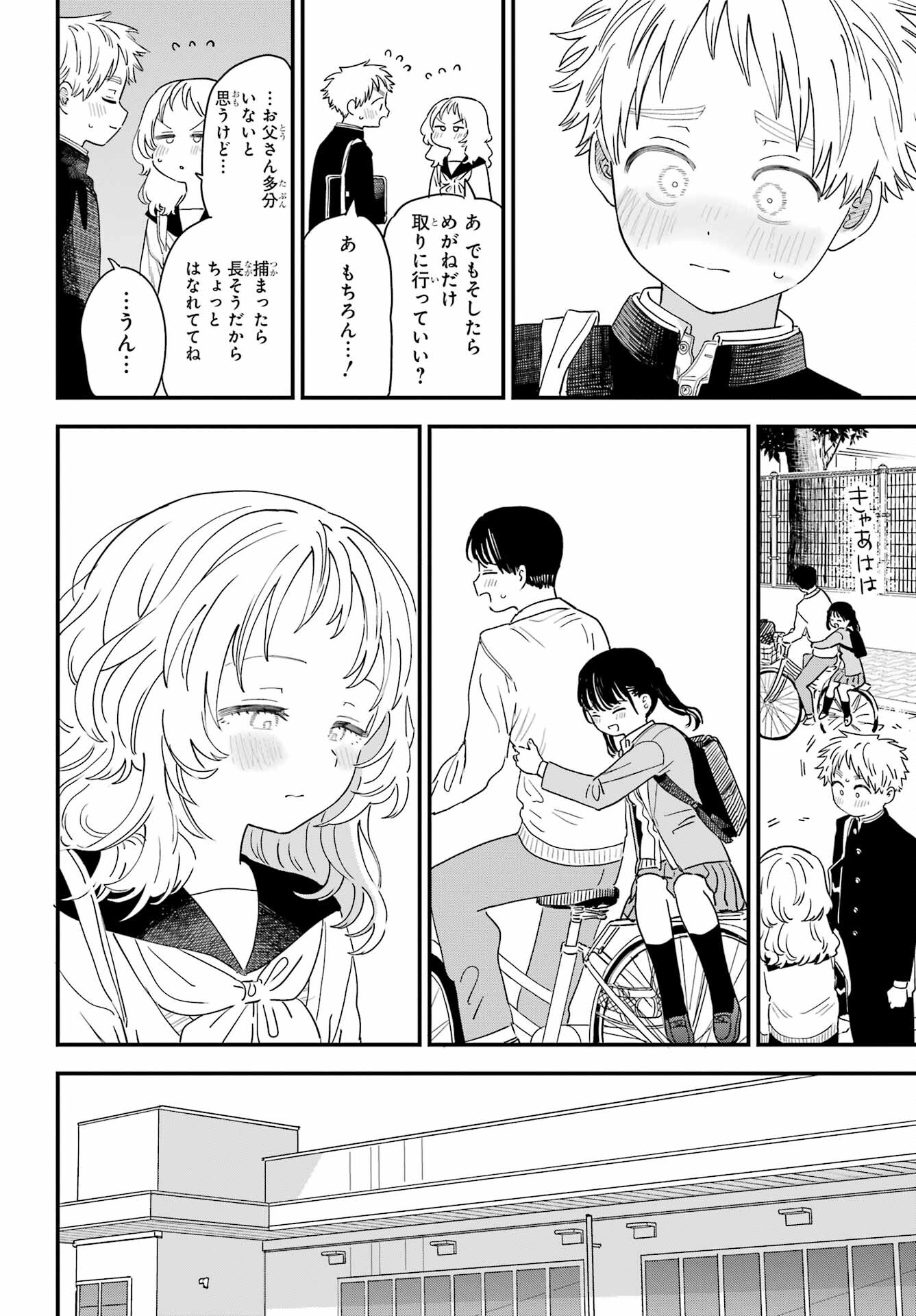 Suki na Ko ga Megane wo Wasureta Chapter 45 page 6 - nihonkuni.com