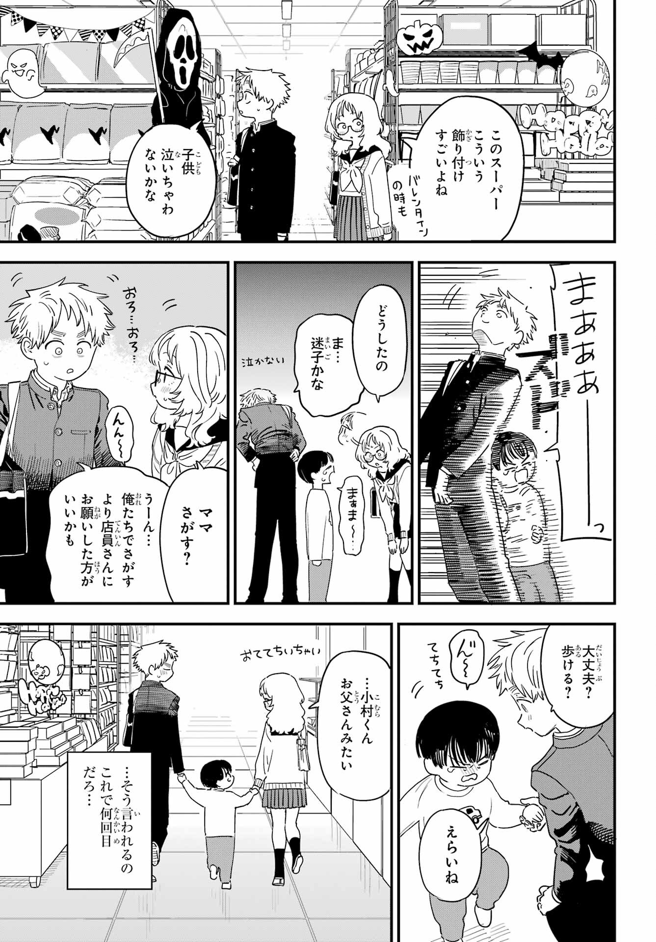 Suki na Ko ga Megane wo Wasureta Chapter 45 page 7 - nihonkuni.com