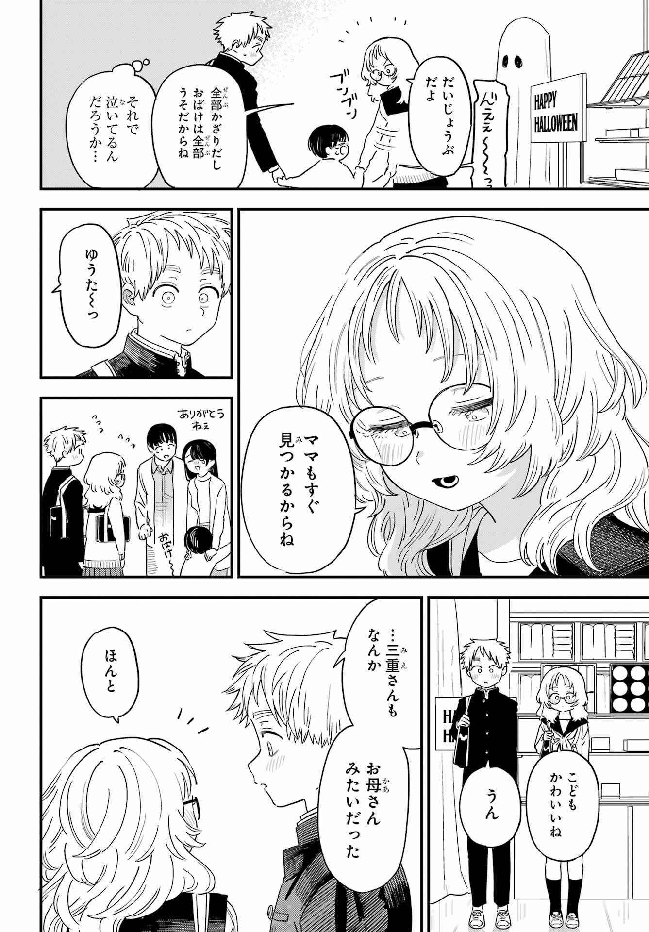 Suki na Ko ga Megane wo Wasureta Chapter 45 page 8 - nihonkuni.com