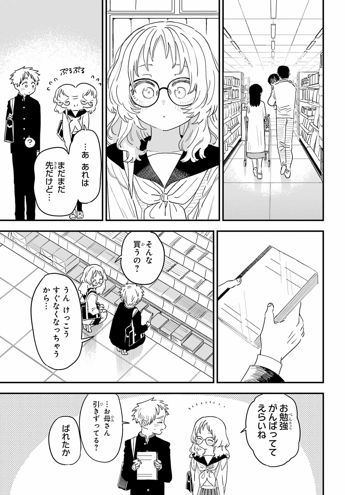 Suki na Ko ga Megane wo Wasureta Chapter 45 page 9 - nihonkuni.com