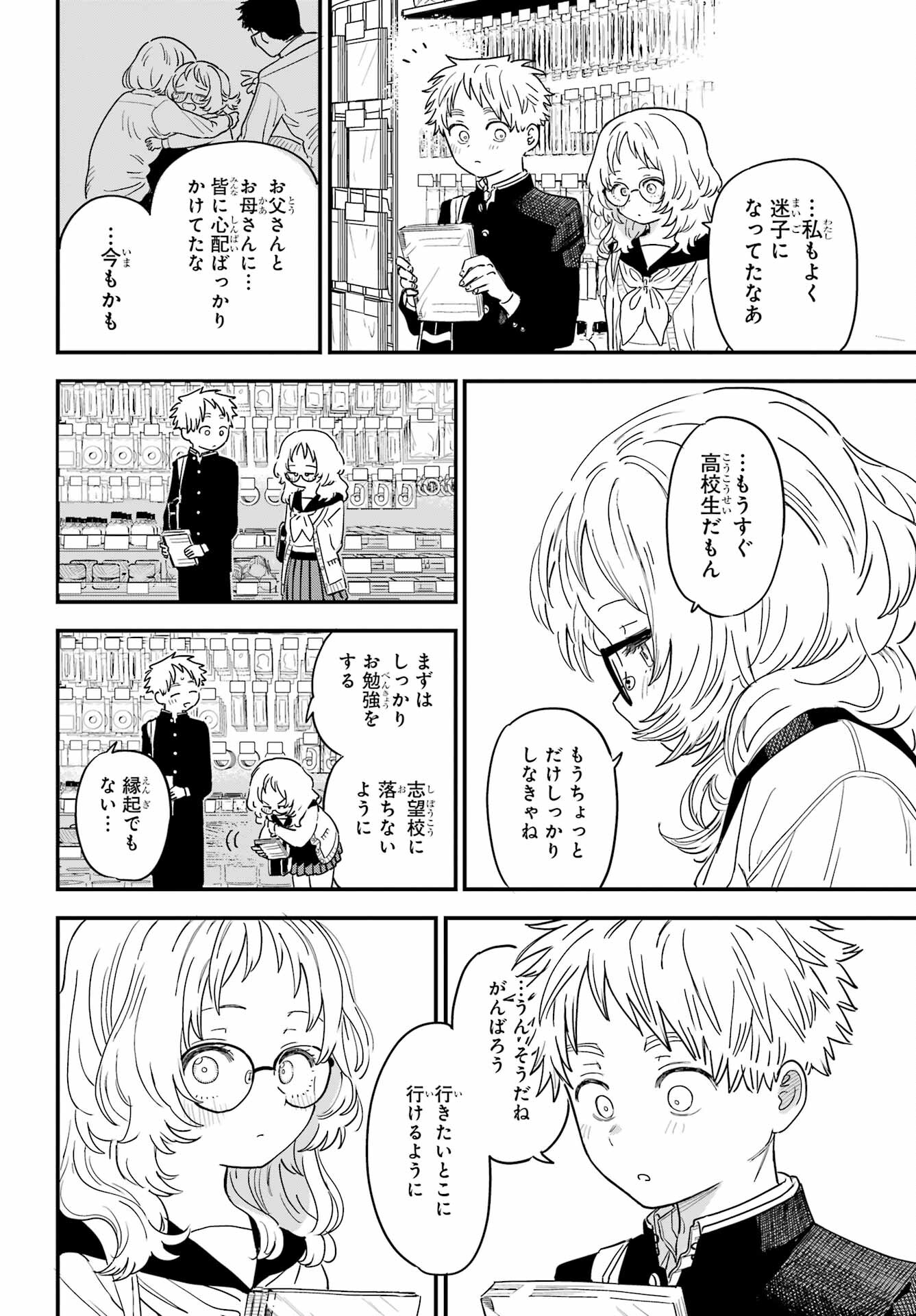 Suki na Ko ga Megane wo Wasureta Chapter 45 page 10 - nihonkuni.com
