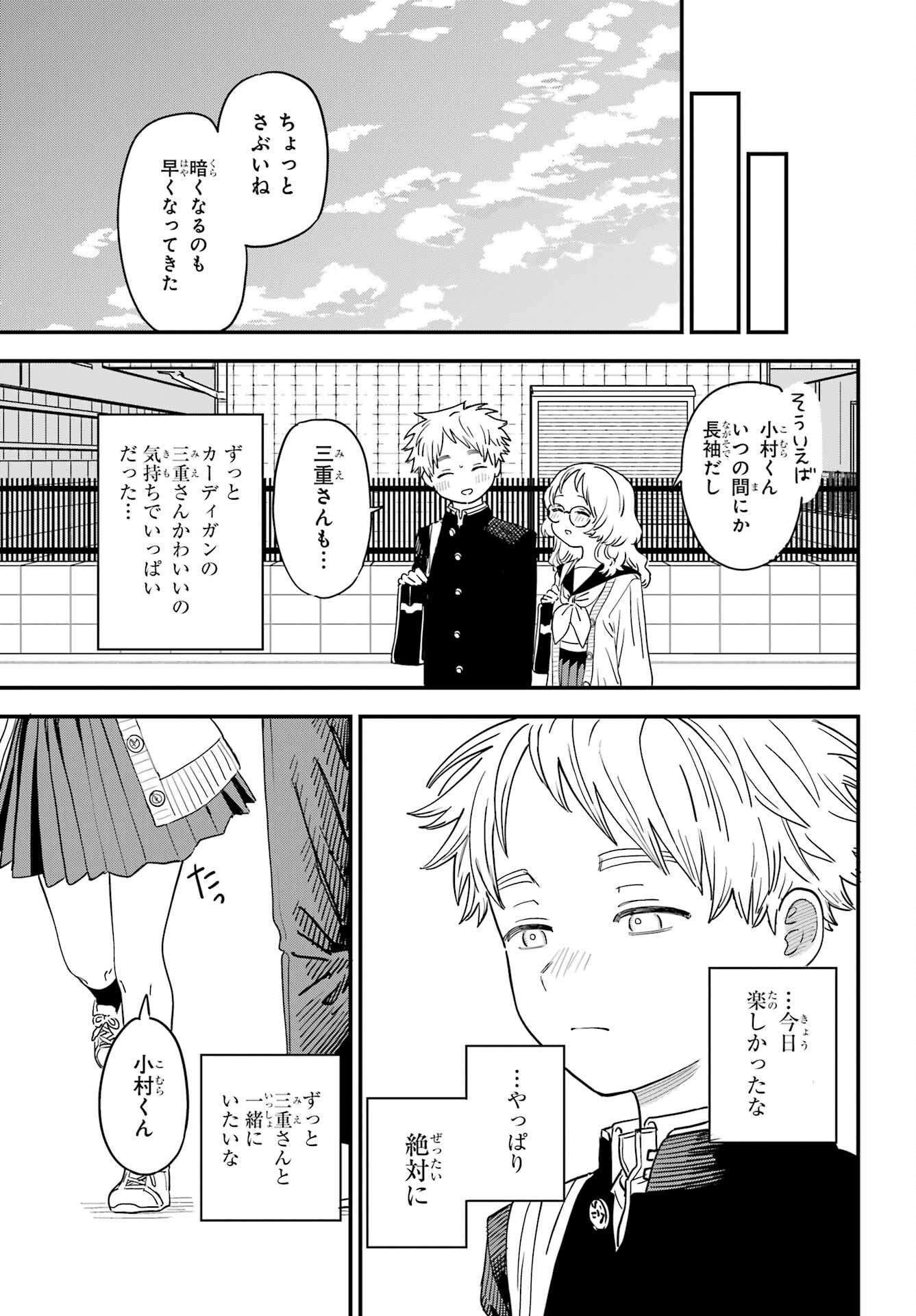 Suki na Ko ga Megane wo Wasureta Chapter 45 page 11 - nihonkuni.com