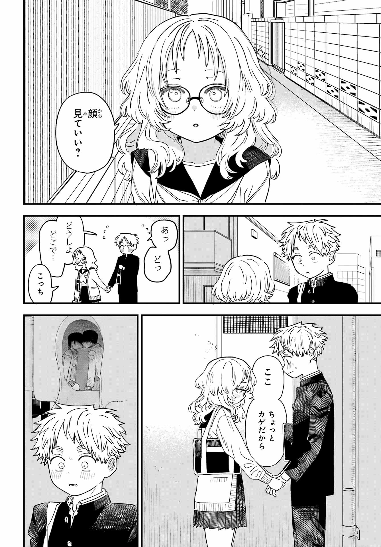 Suki na Ko ga Megane wo Wasureta Chapter 45 page 12 - nihonkuni.com