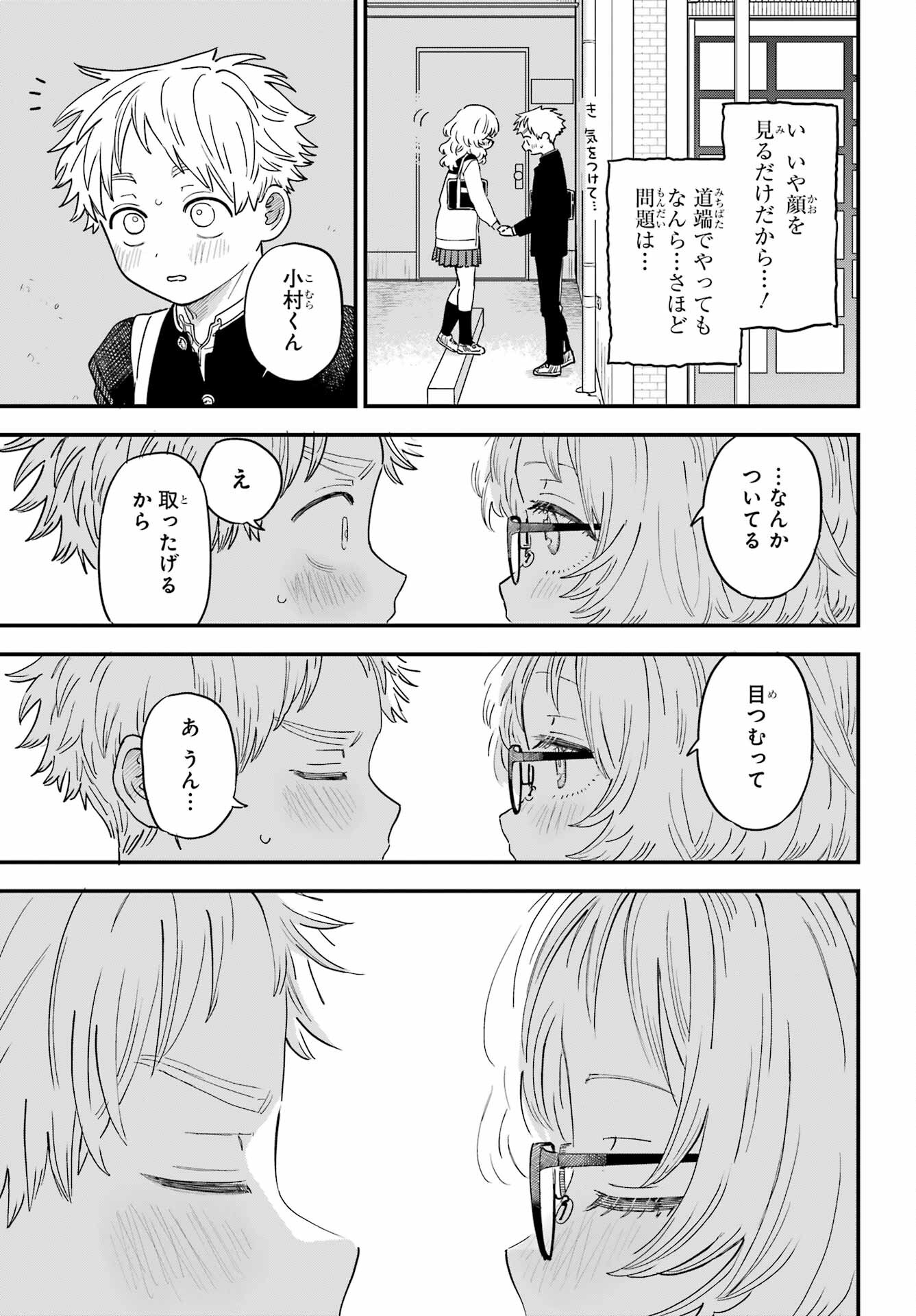 Suki na Ko ga Megane wo Wasureta Chapter 45 page 13 - nihonkuni.com