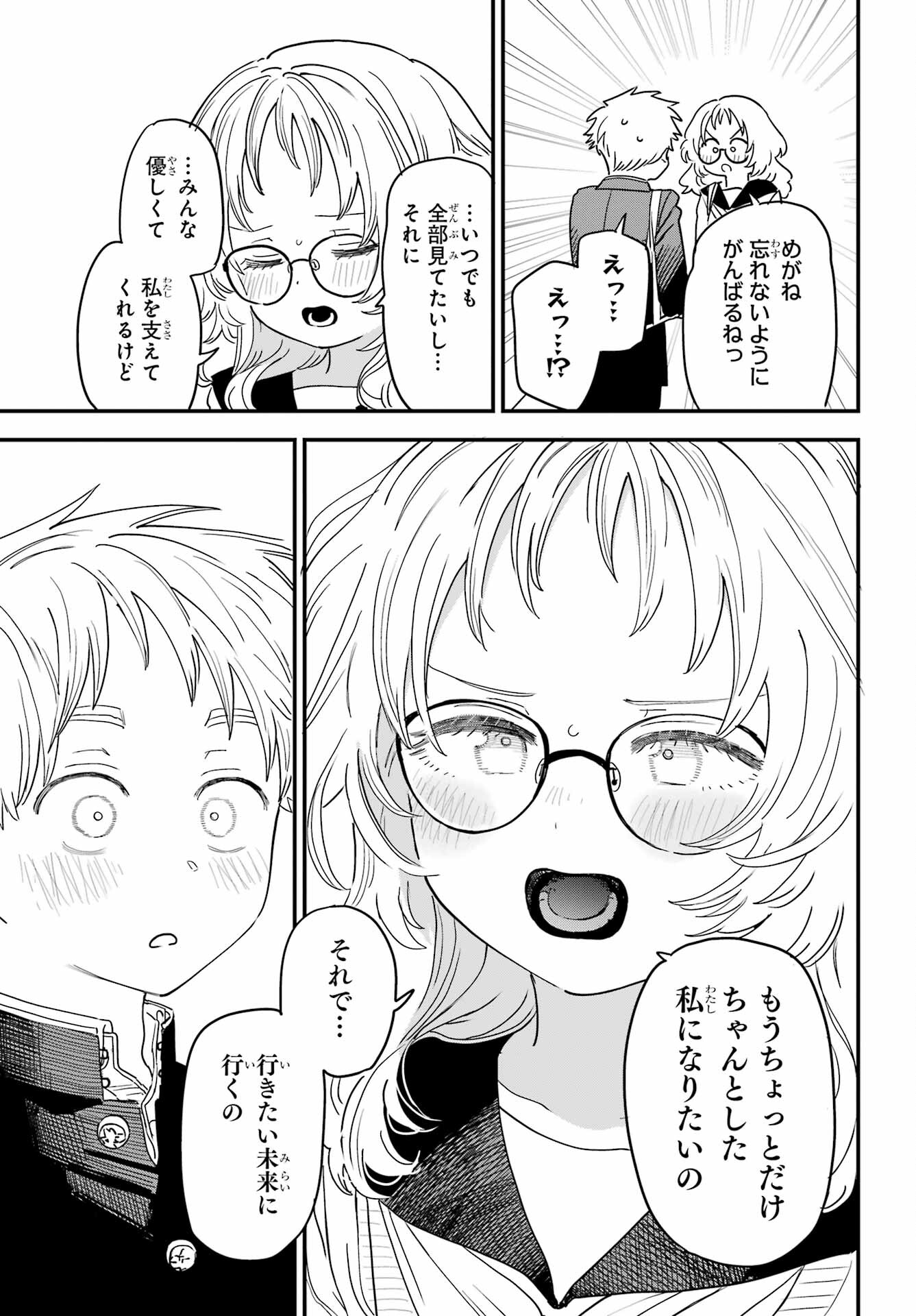 Suki na Ko ga Megane wo Wasureta Chapter 45 page 15 - nihonkuni.com