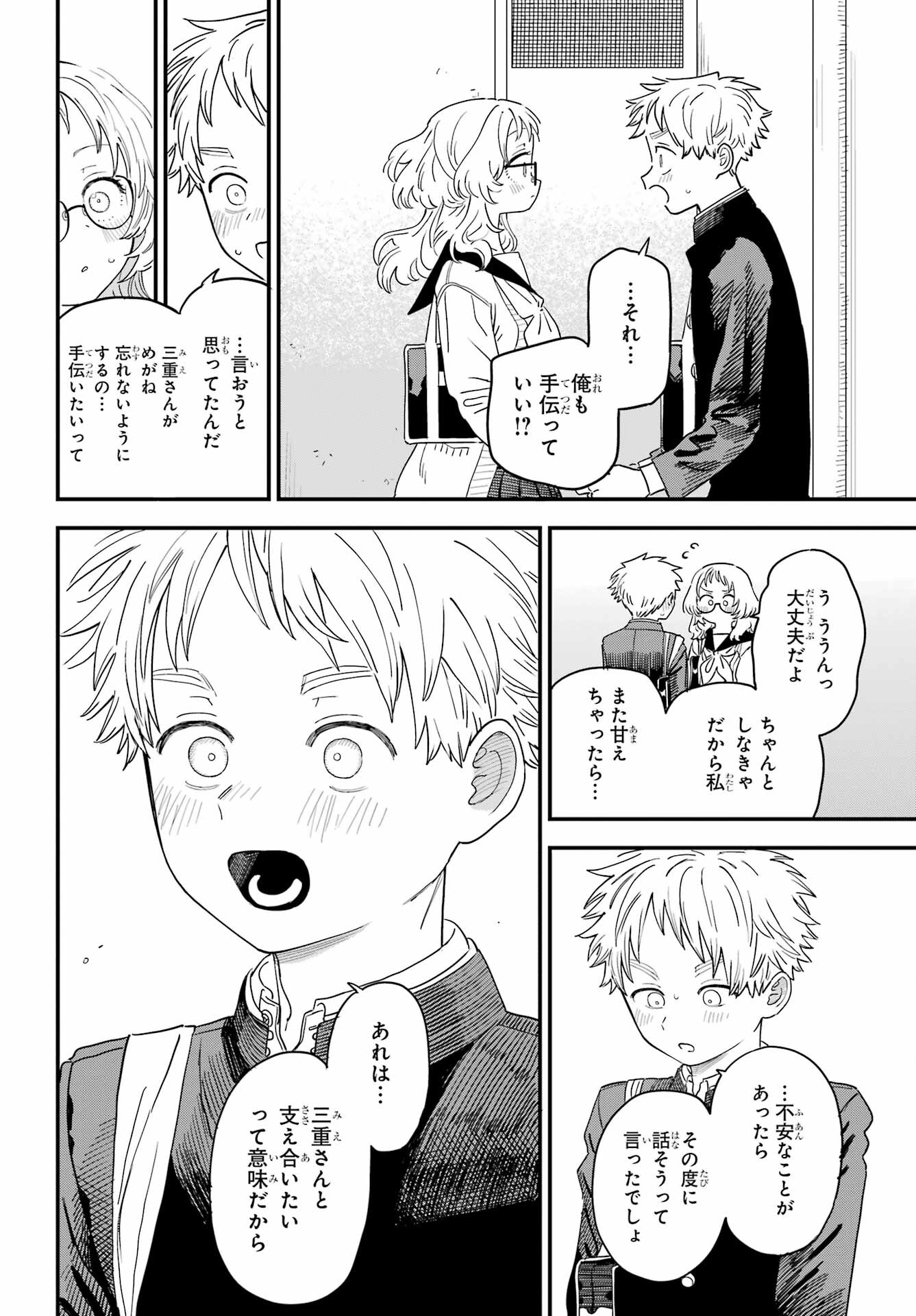 Suki na Ko ga Megane wo Wasureta Chapter 45 page 16 - nihonkuni.com