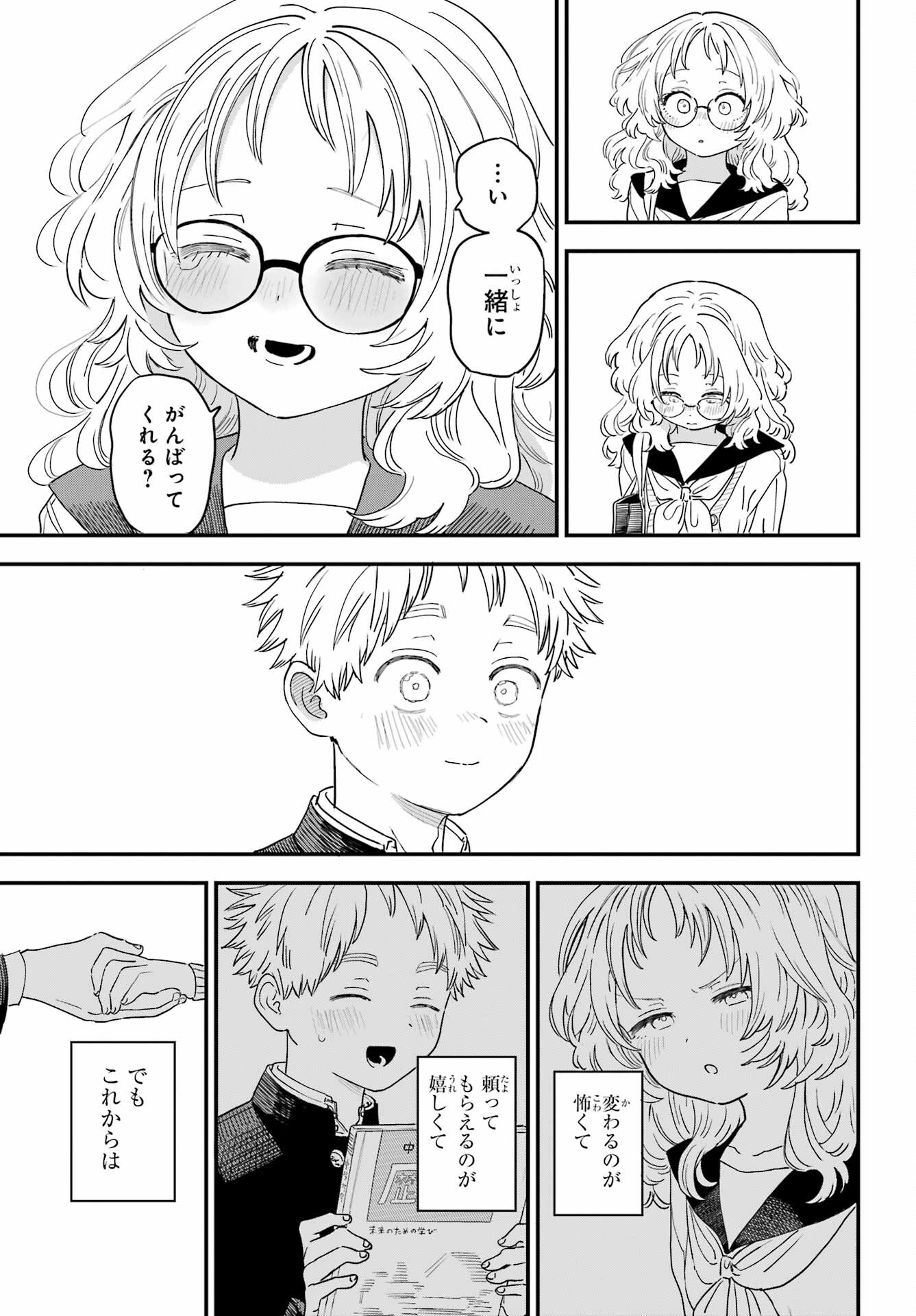 Suki na Ko ga Megane wo Wasureta Chapter 45 page 17 - nihonkuni.com
