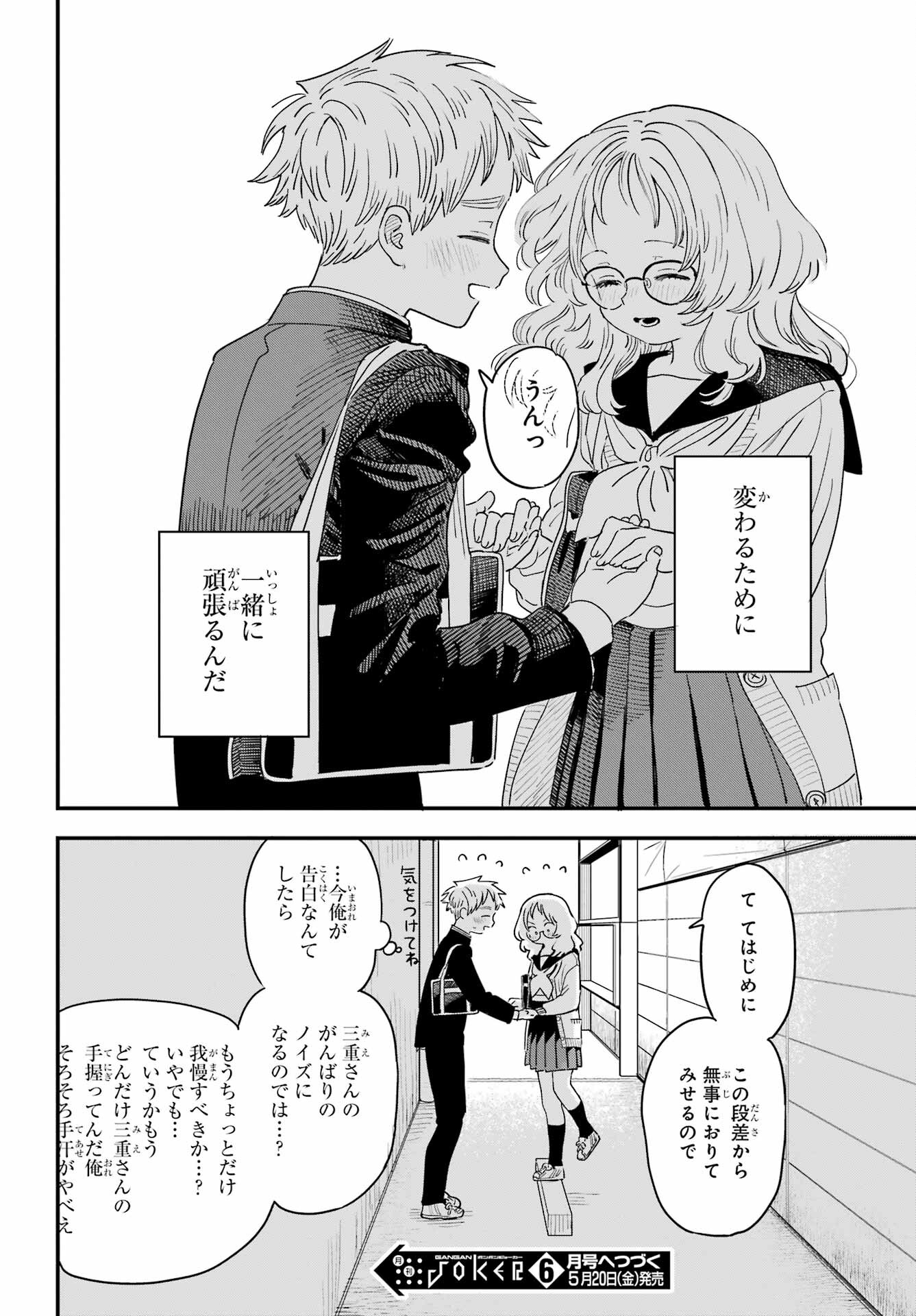 Suki na Ko ga Megane wo Wasureta Chapter 45 page 18 - nihonkuni.com