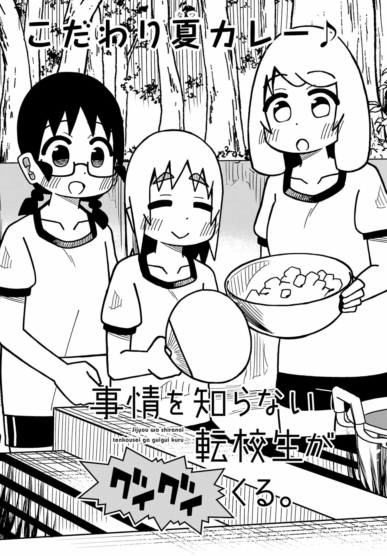 JIJYOU WO SHIRANAI TENKOUSEI GA GUIGUI KURU Chapter 22 - Page 2