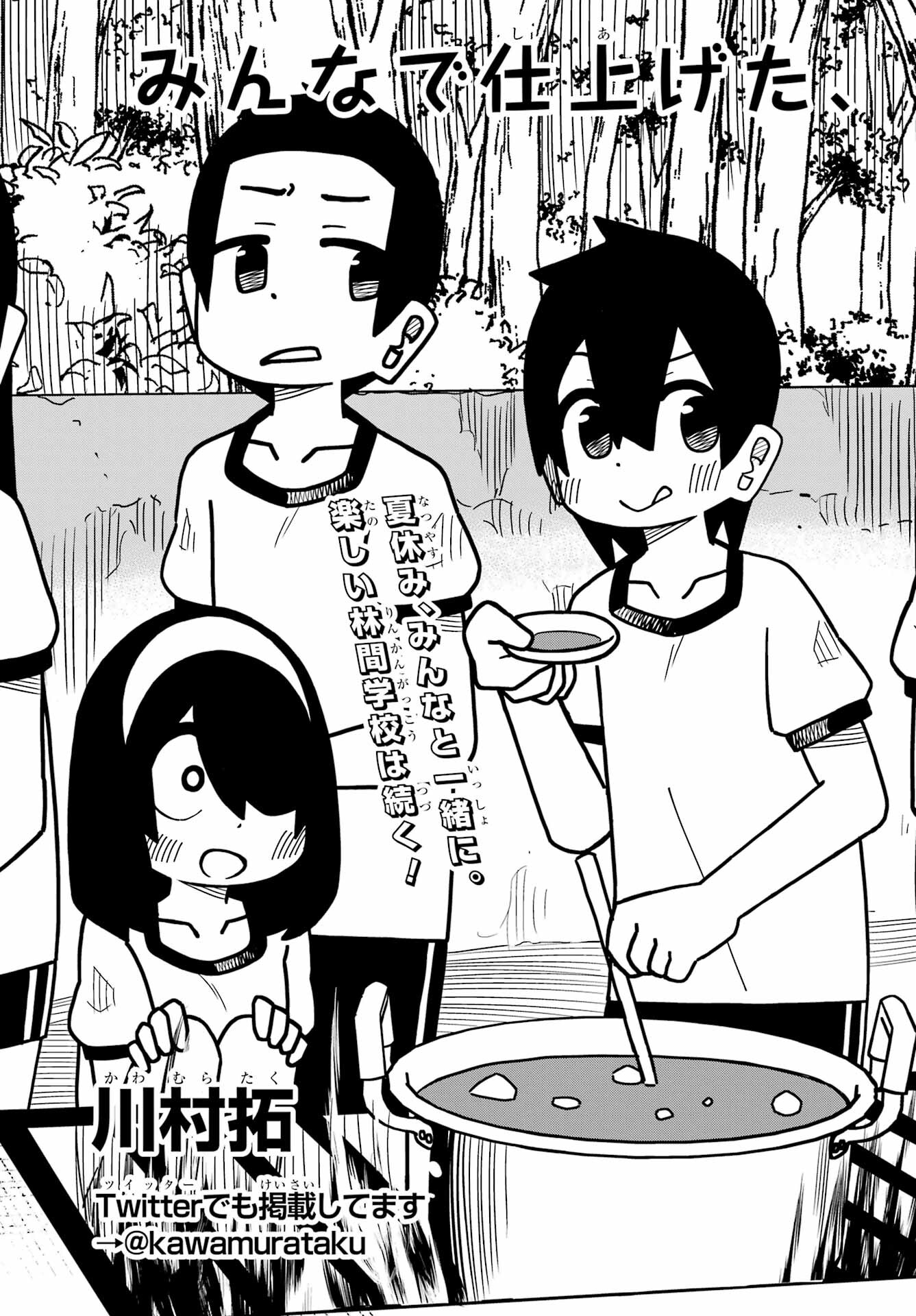 JIJYOU WO SHIRANAI TENKOUSEI GA GUIGUI KURU Chapter 22 - Page 3