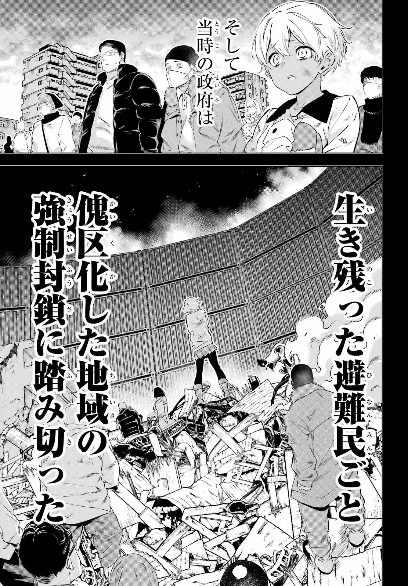 KAIJIN REIJOH Chapter 38 - Page 2