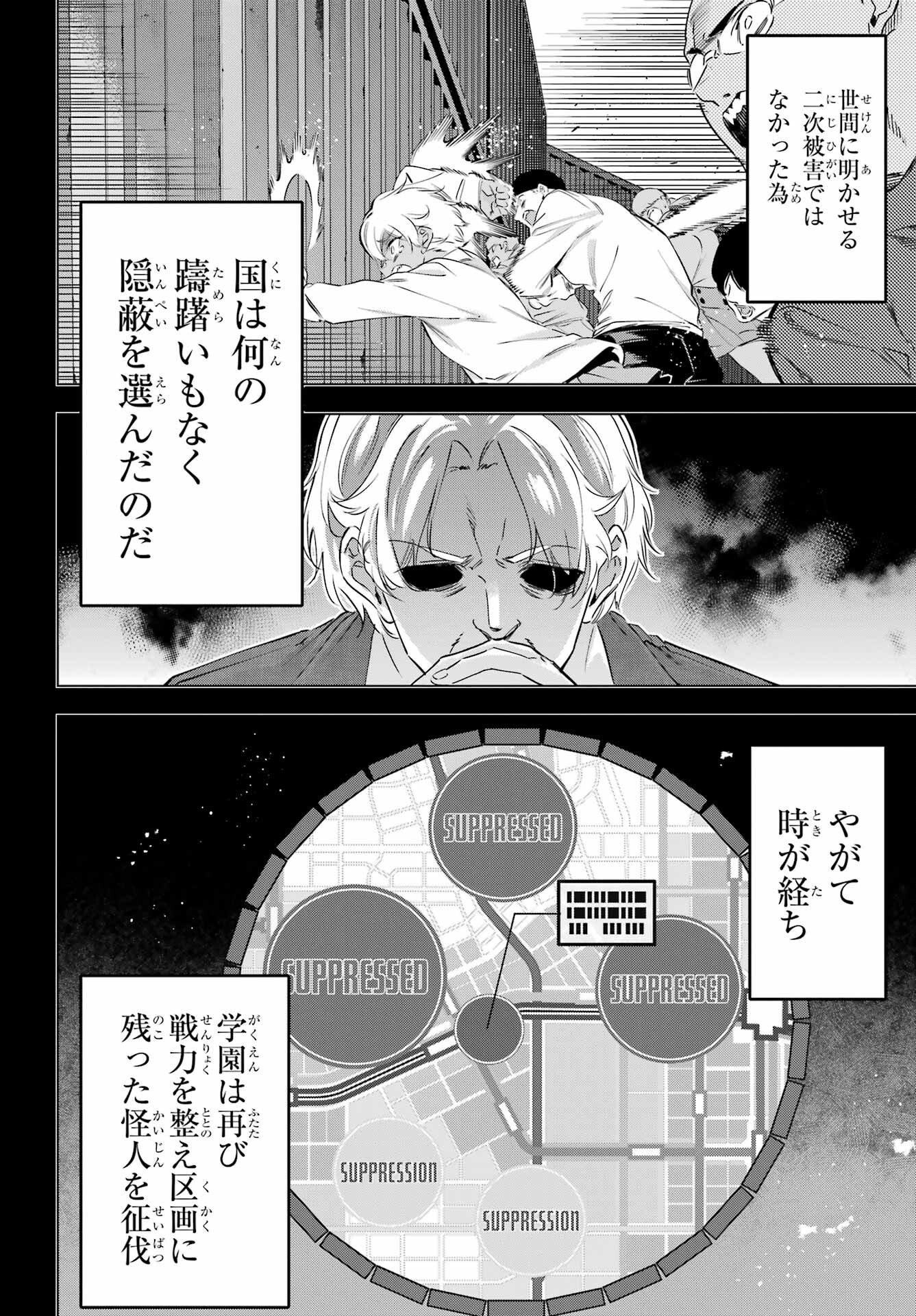 KAIJIN REIJOH Chapter 38 - Page 3