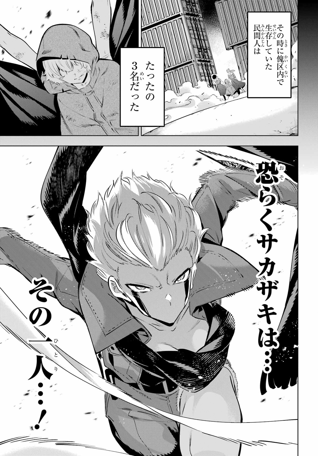 KAIJIN REIJOH Chapter 38 - Page 4