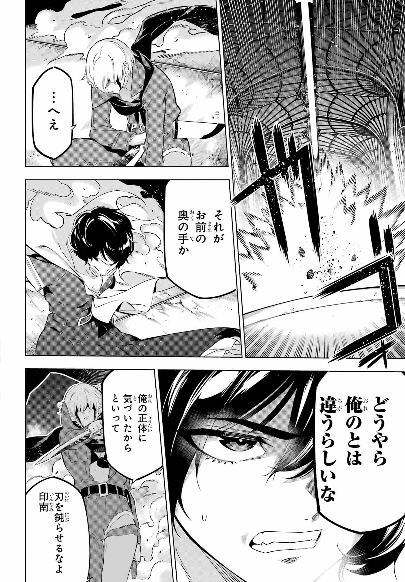 KAIJIN REIJOH Chapter 38 - Page 7