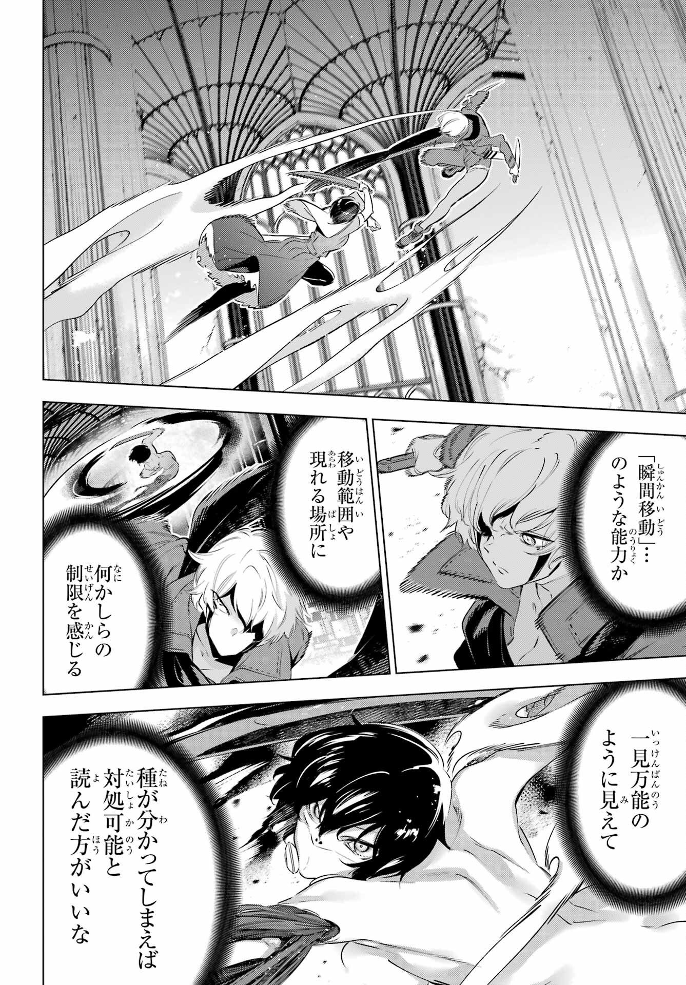 KAIJIN REIJOH Chapter 38 - Page 9