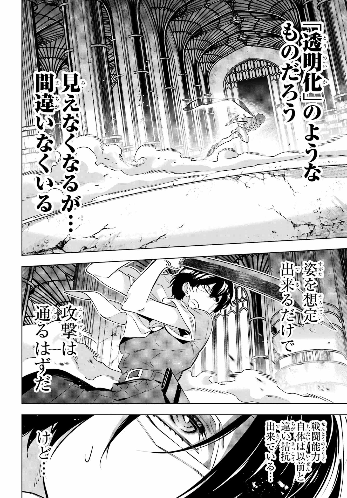 KAIJIN REIJOH Chapter 38 - Page 11