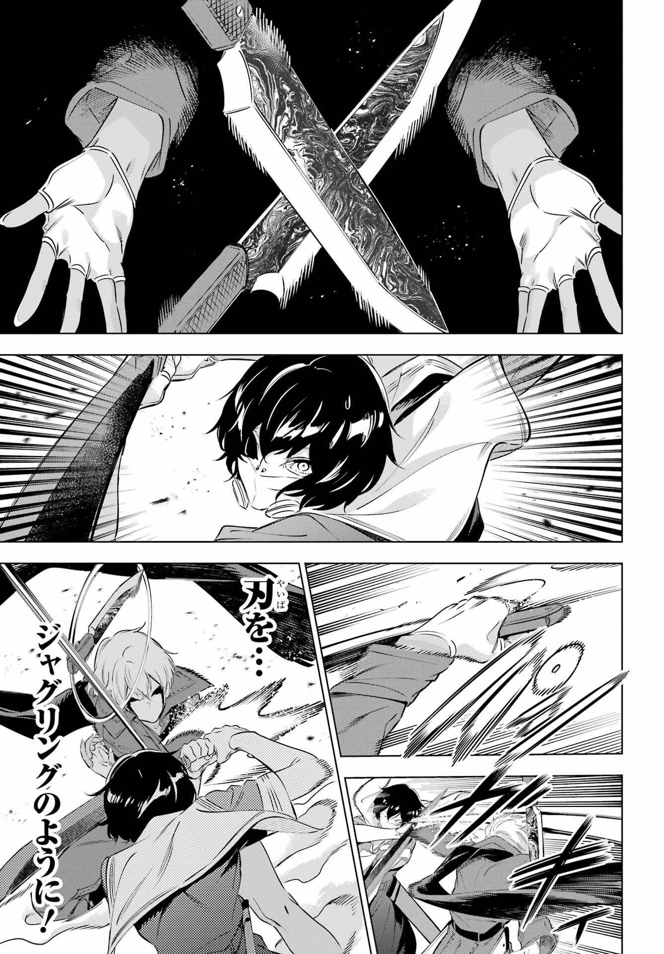 KAIJIN REIJOH Chapter 38 - Page 12