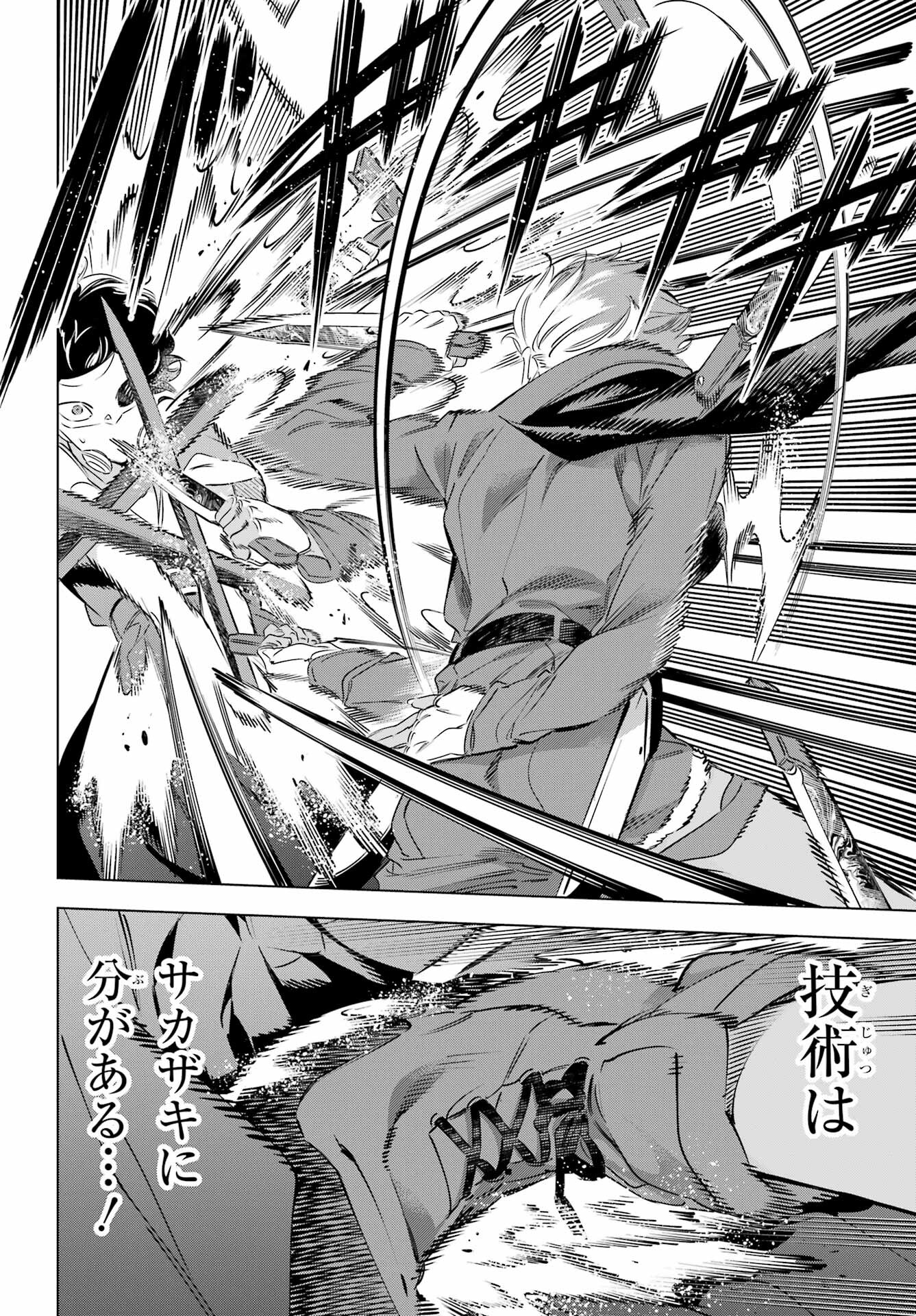 KAIJIN REIJOH Chapter 38 - Page 13