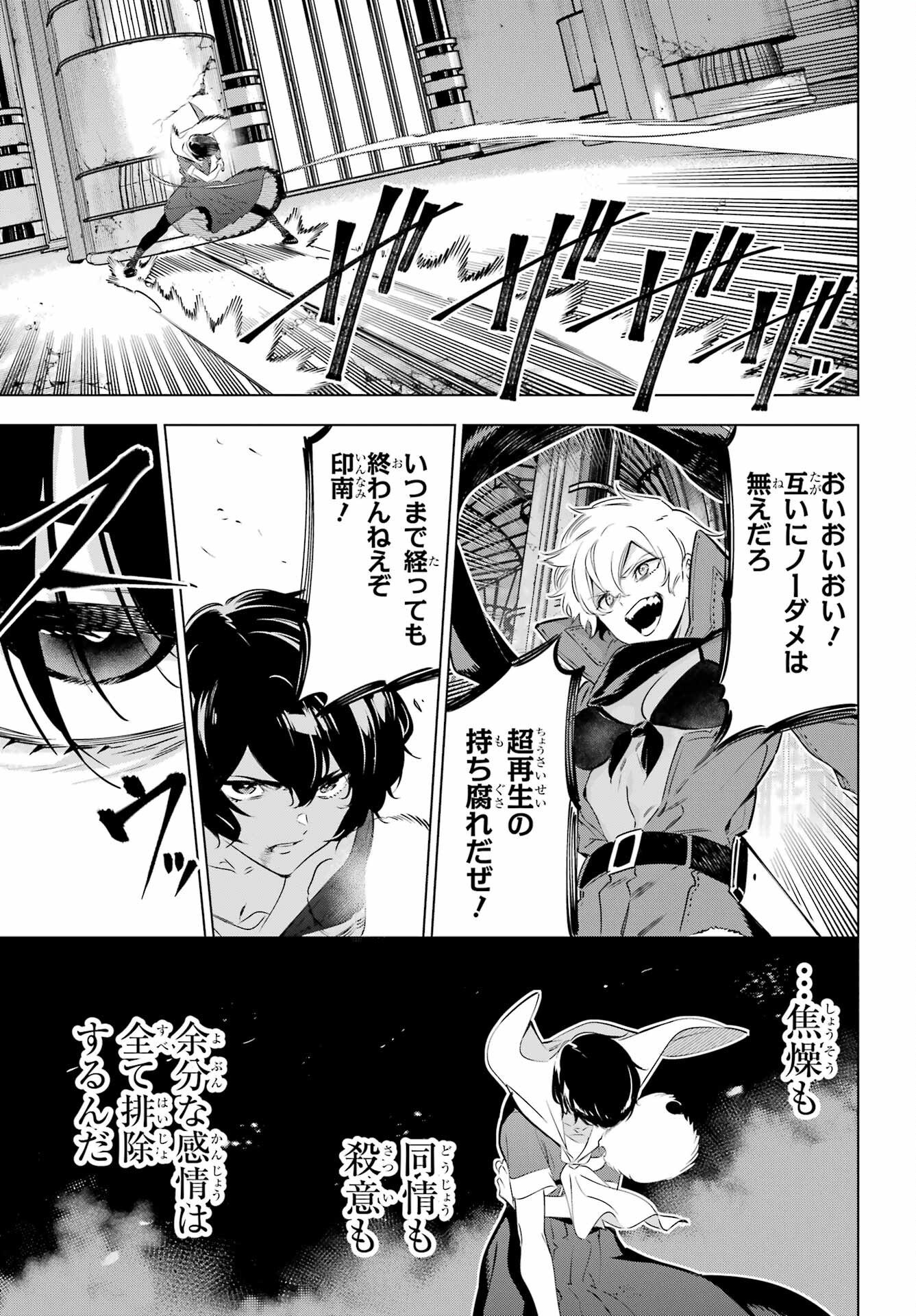 KAIJIN REIJOH Chapter 38 - Page 14