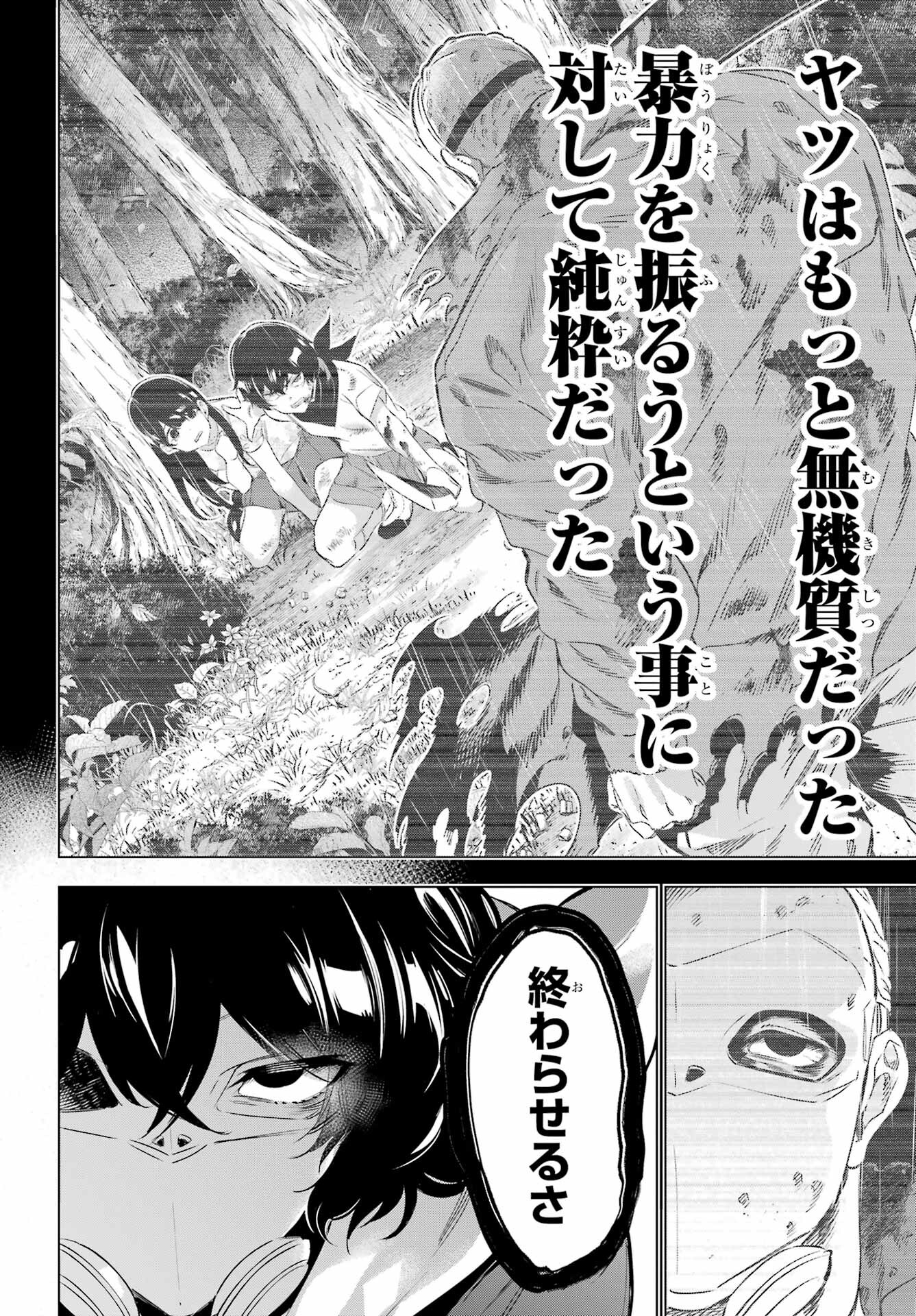 KAIJIN REIJOH Chapter 38 - Page 15