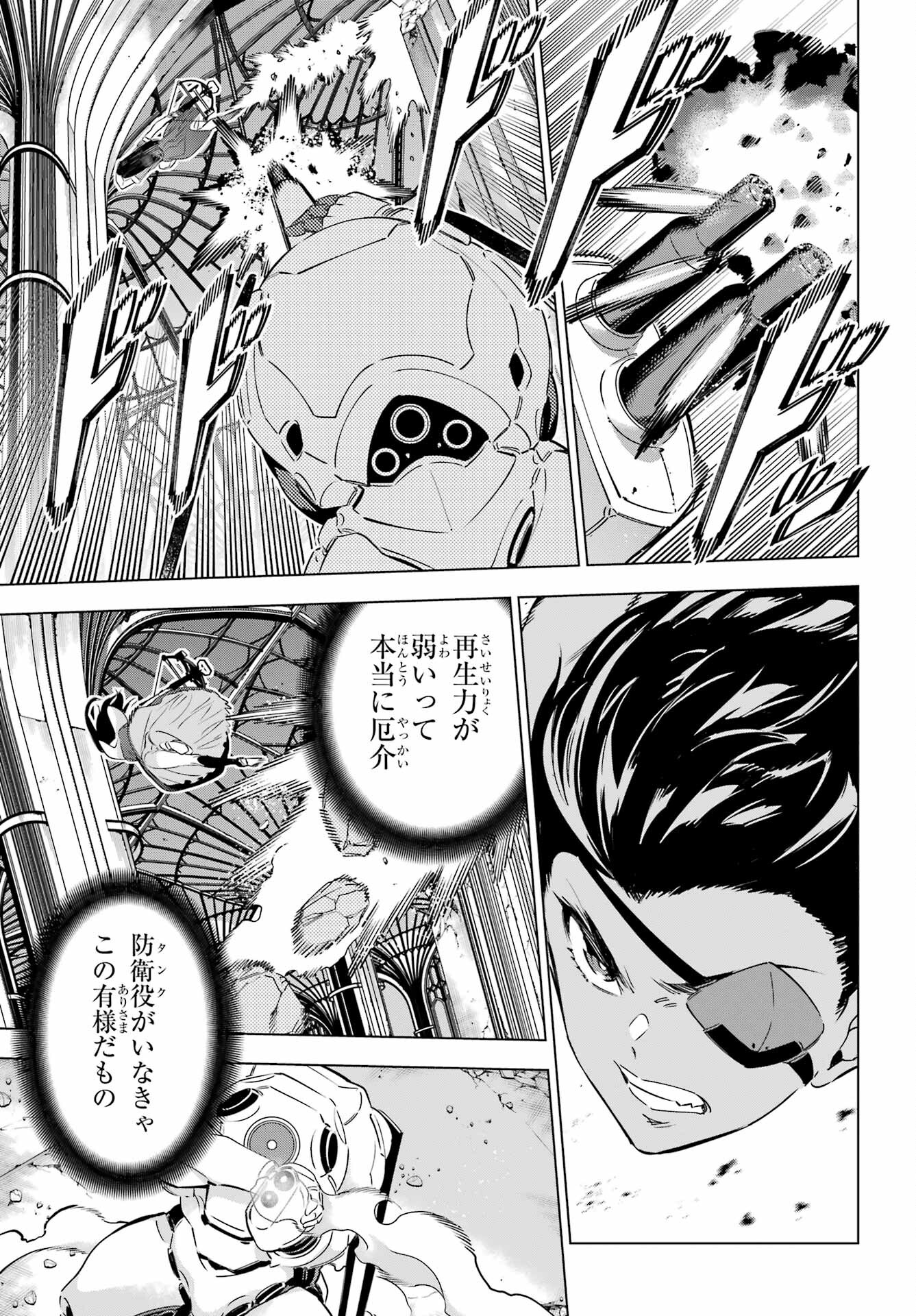 KAIJIN REIJOH Chapter 38 - Page 16