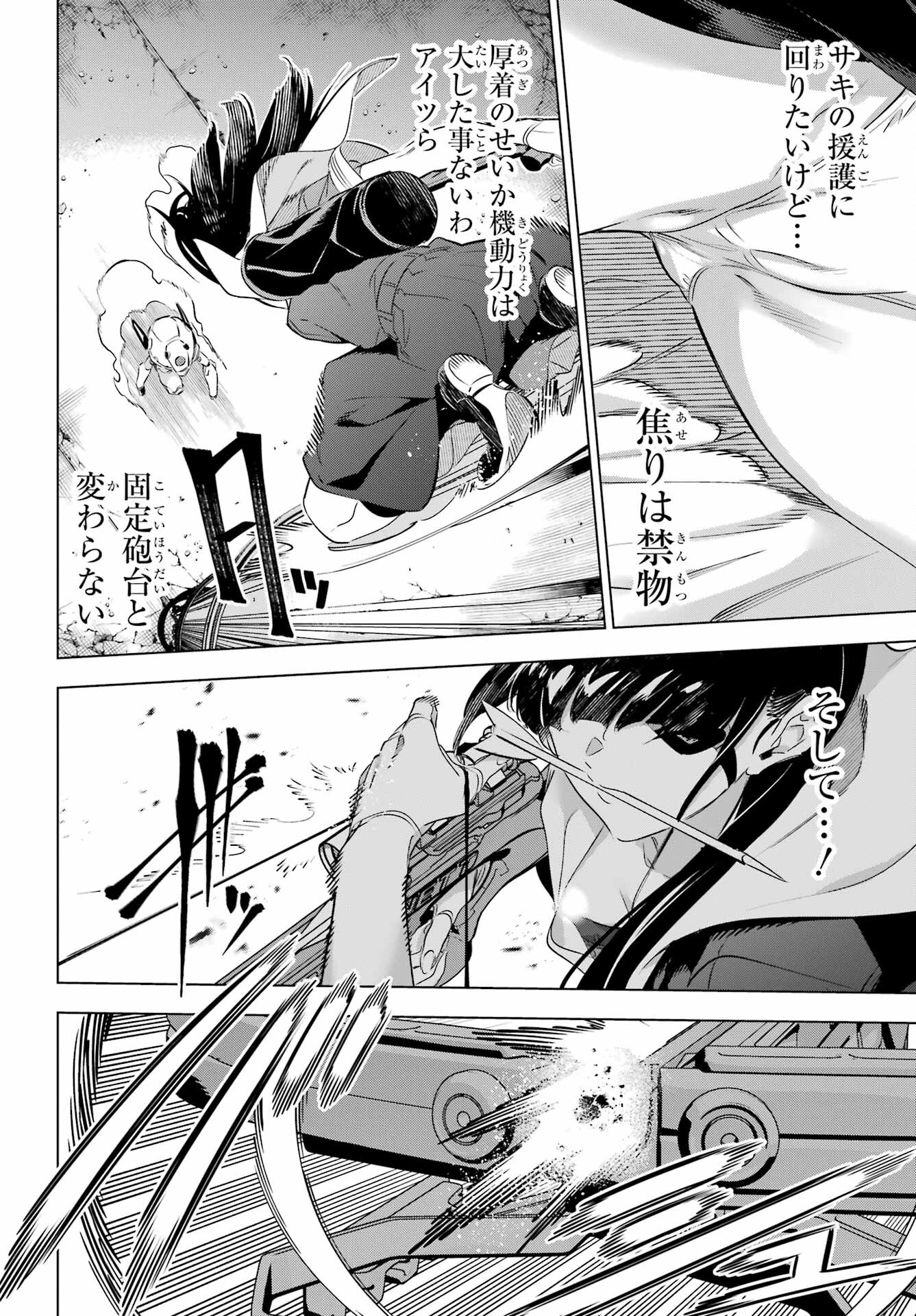 KAIJIN REIJOH Chapter 38 - Page 17