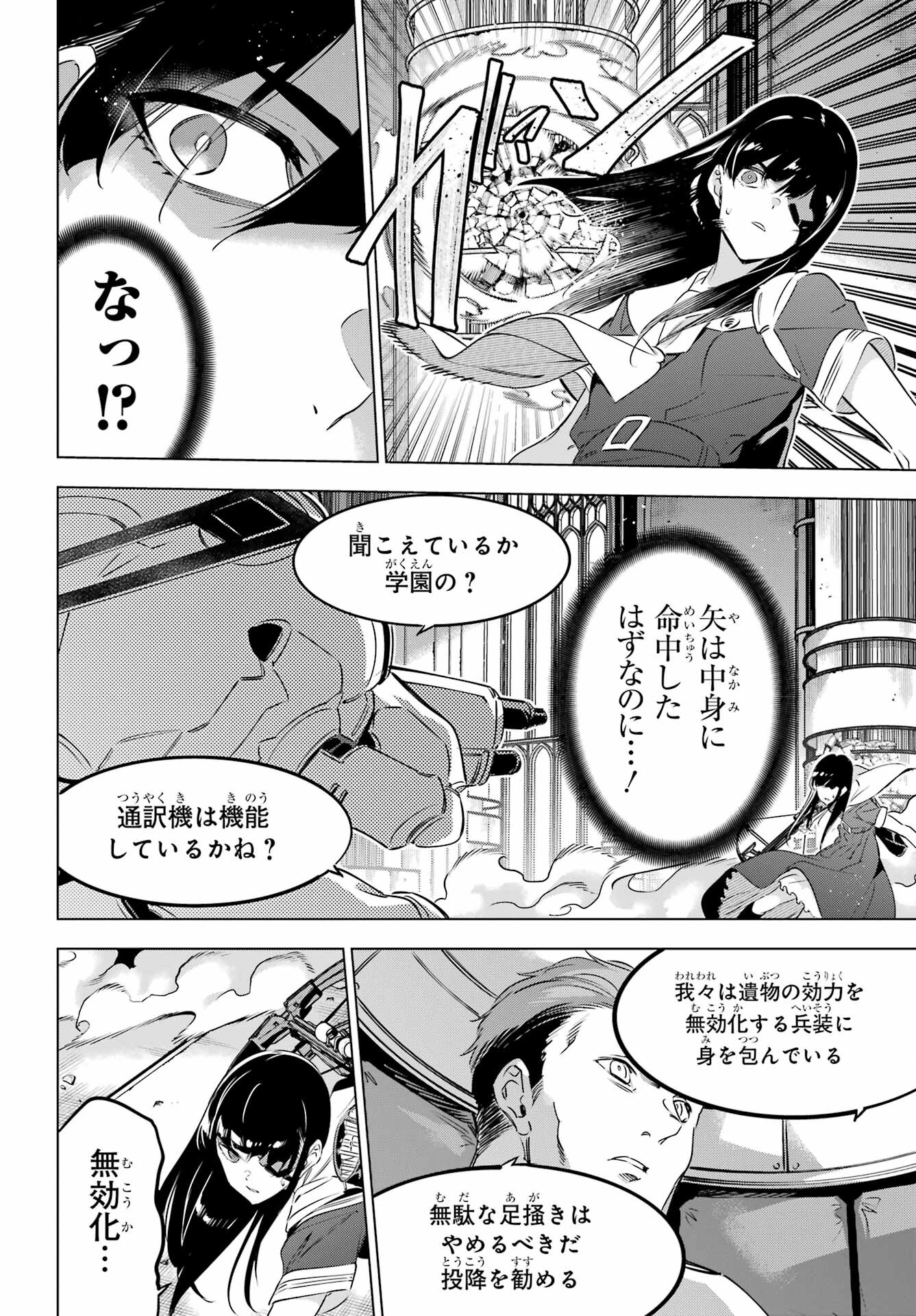 KAIJIN REIJOH Chapter 38 - Page 19