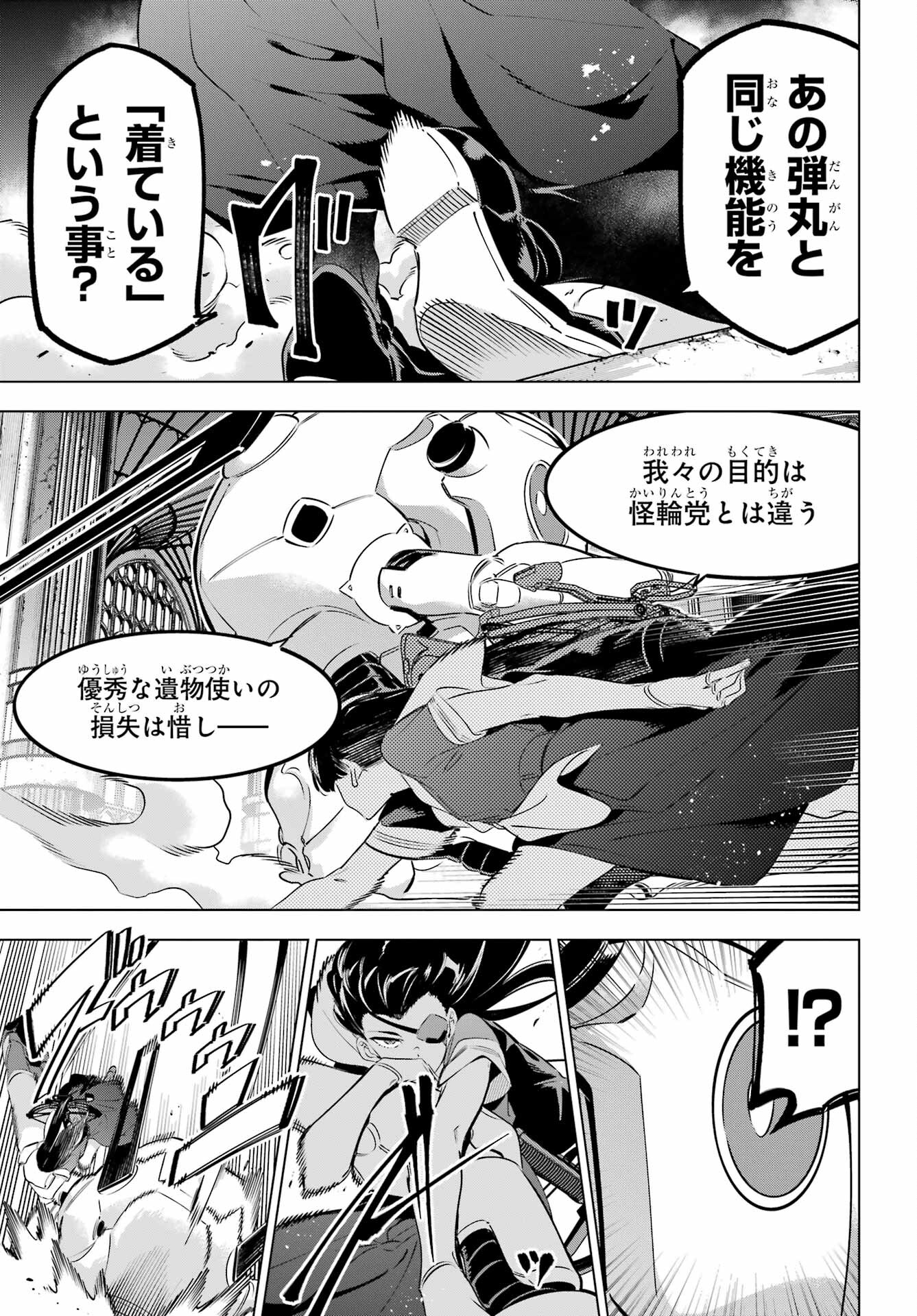 KAIJIN REIJOH Chapter 38 - Page 20
