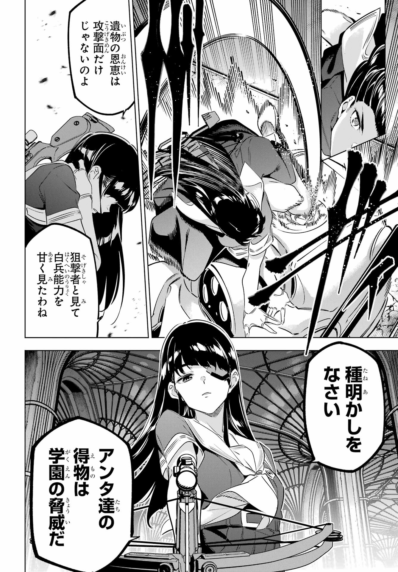 KAIJIN REIJOH Chapter 38 - Page 21