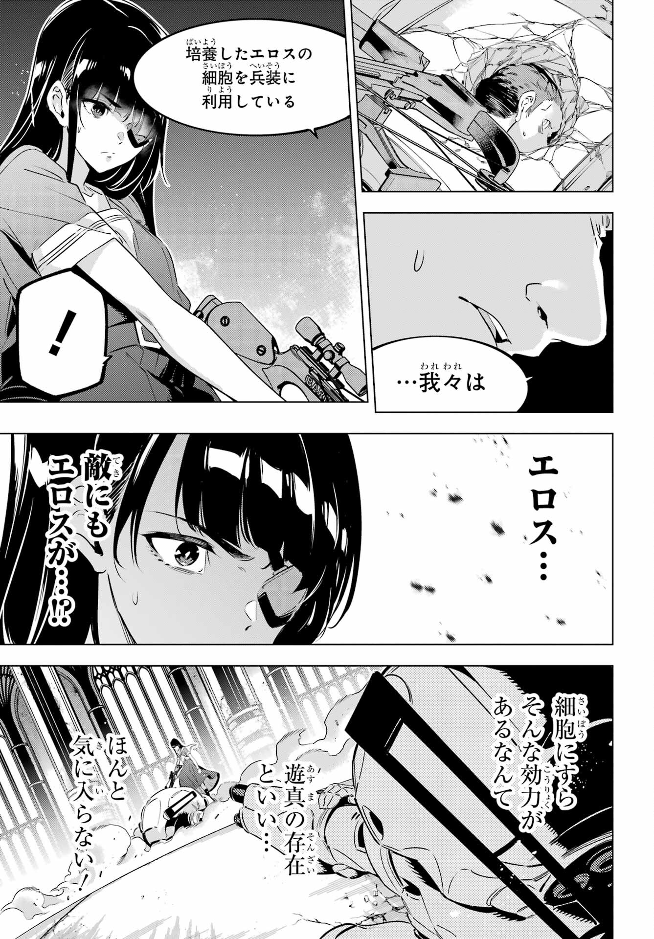 KAIJIN REIJOH Chapter 38 - Page 22
