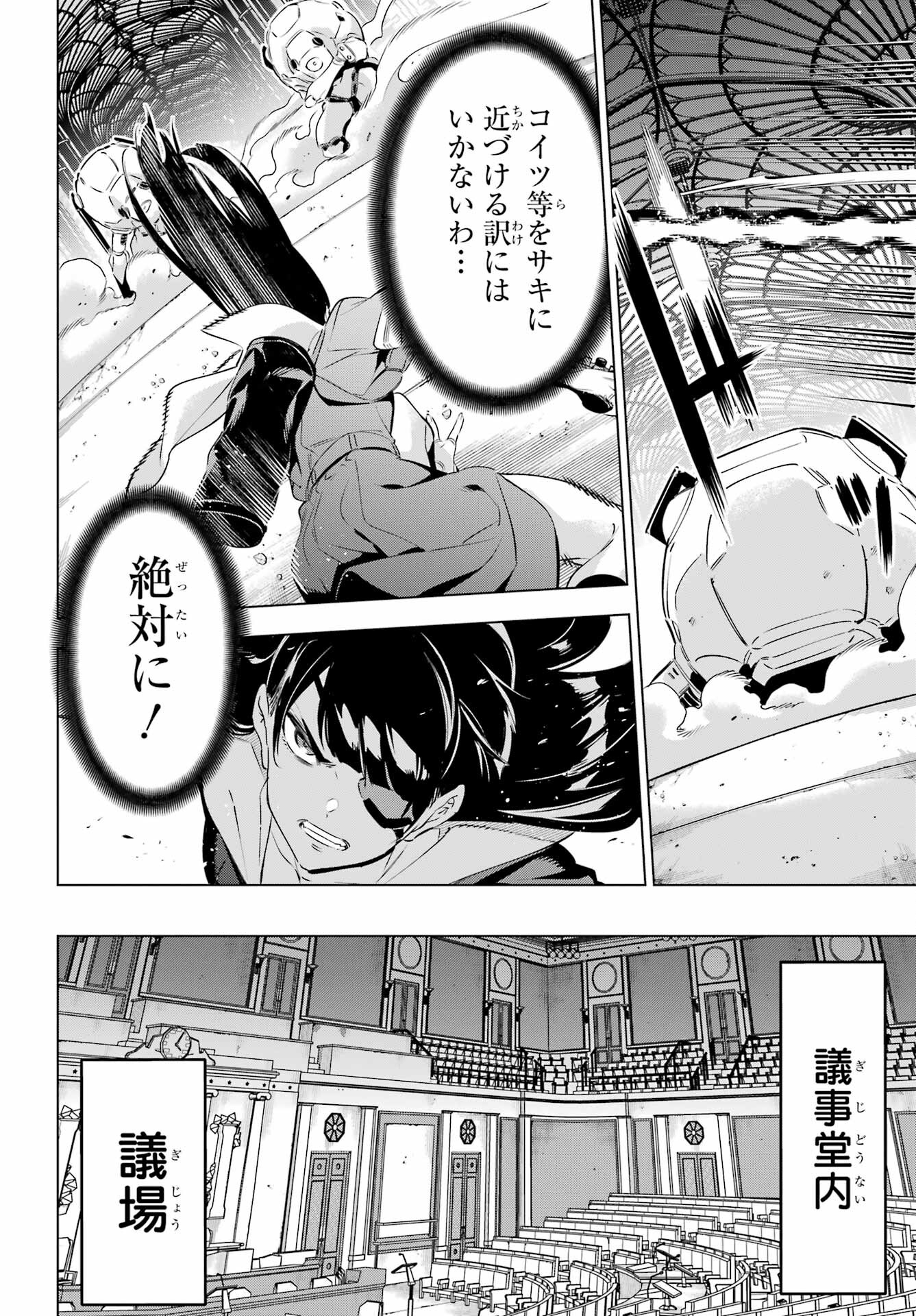 KAIJIN REIJOH Chapter 38 - Page 23