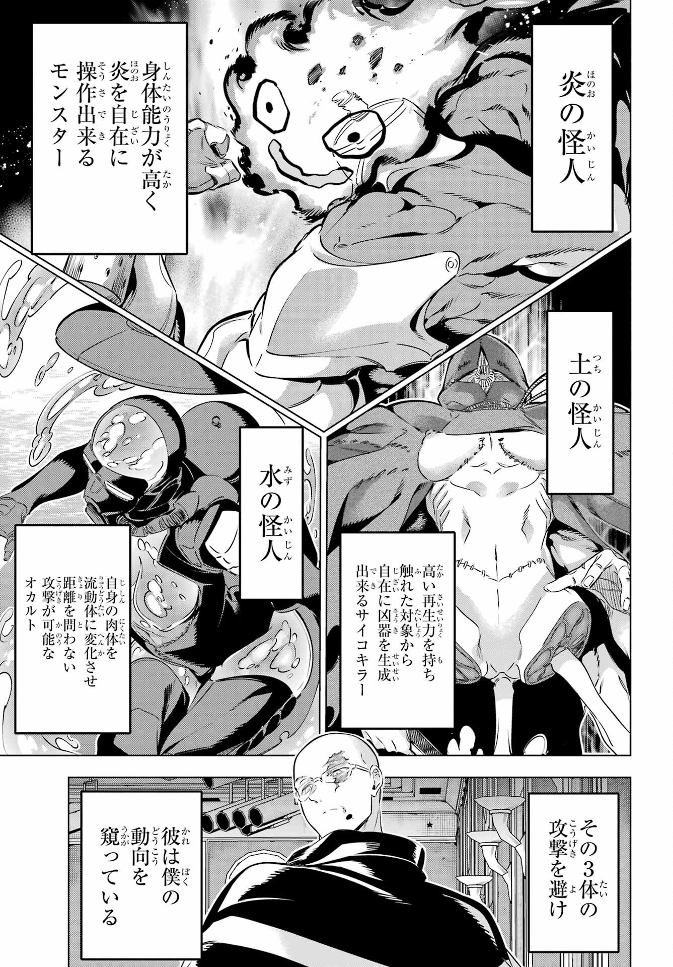 KAIJIN REIJOH Chapter 38 - Page 26