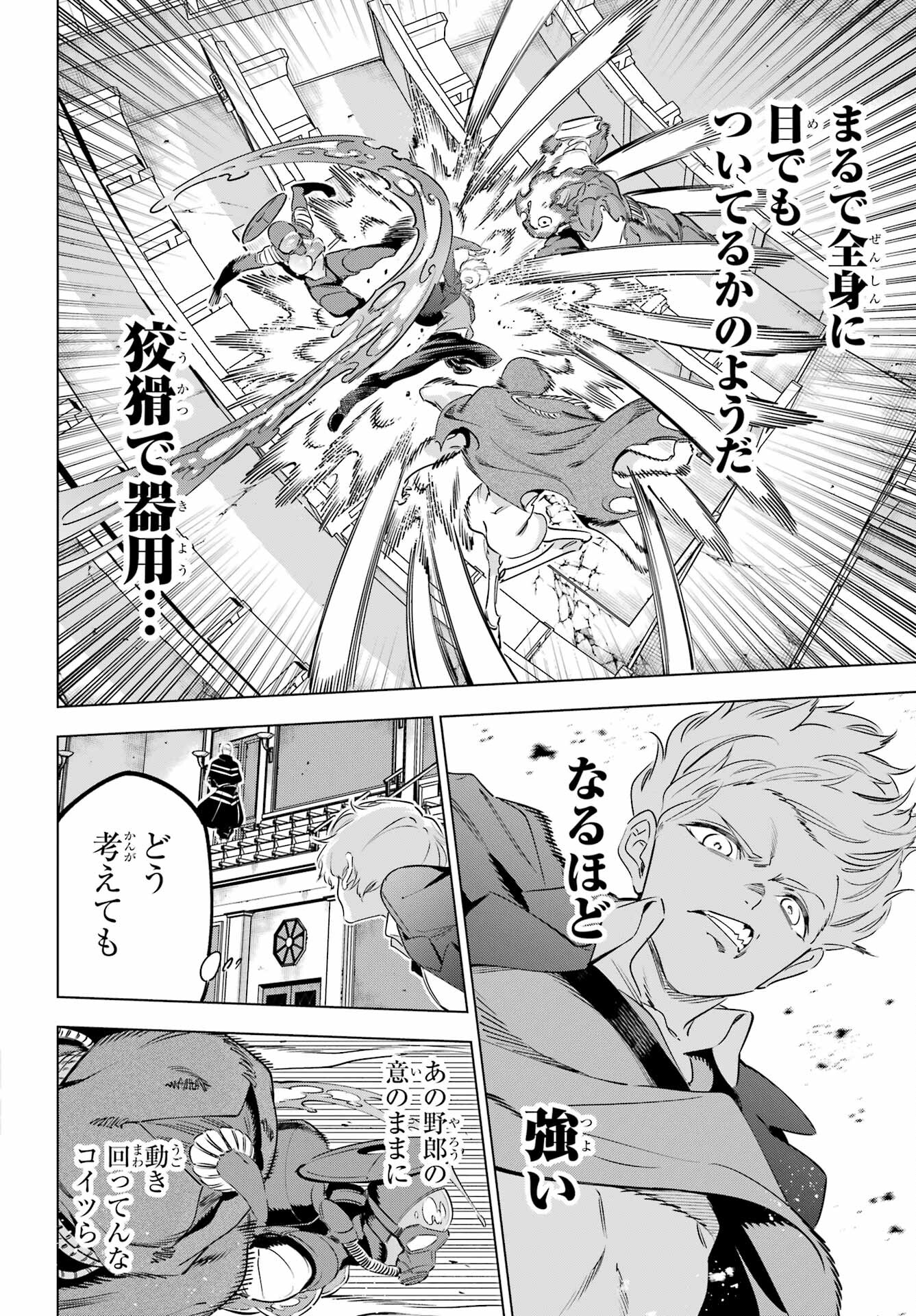 KAIJIN REIJOH Chapter 38 - Page 27