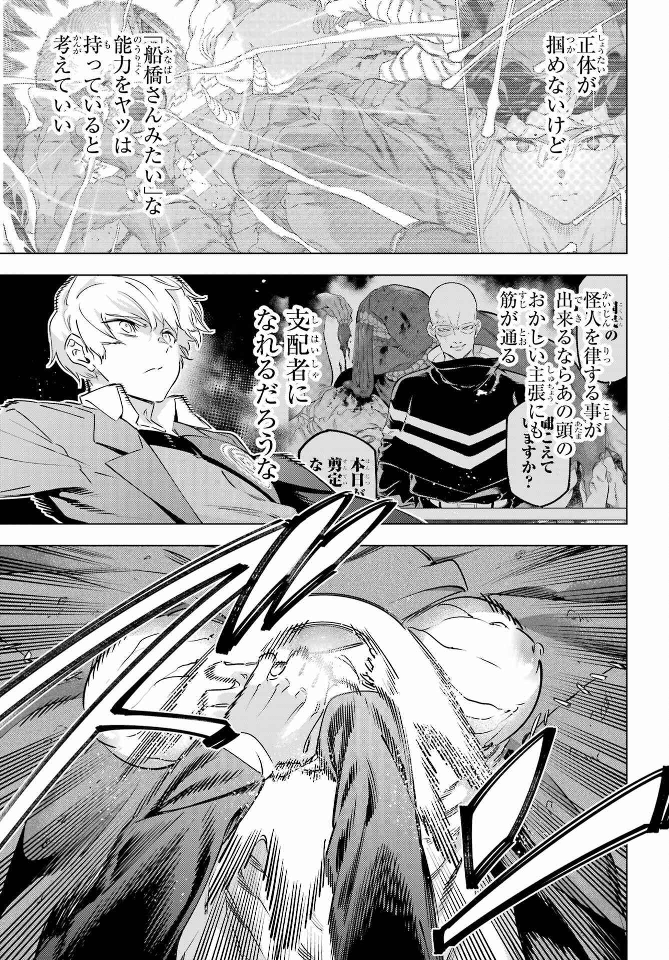 KAIJIN REIJOH Chapter 38 - Page 28