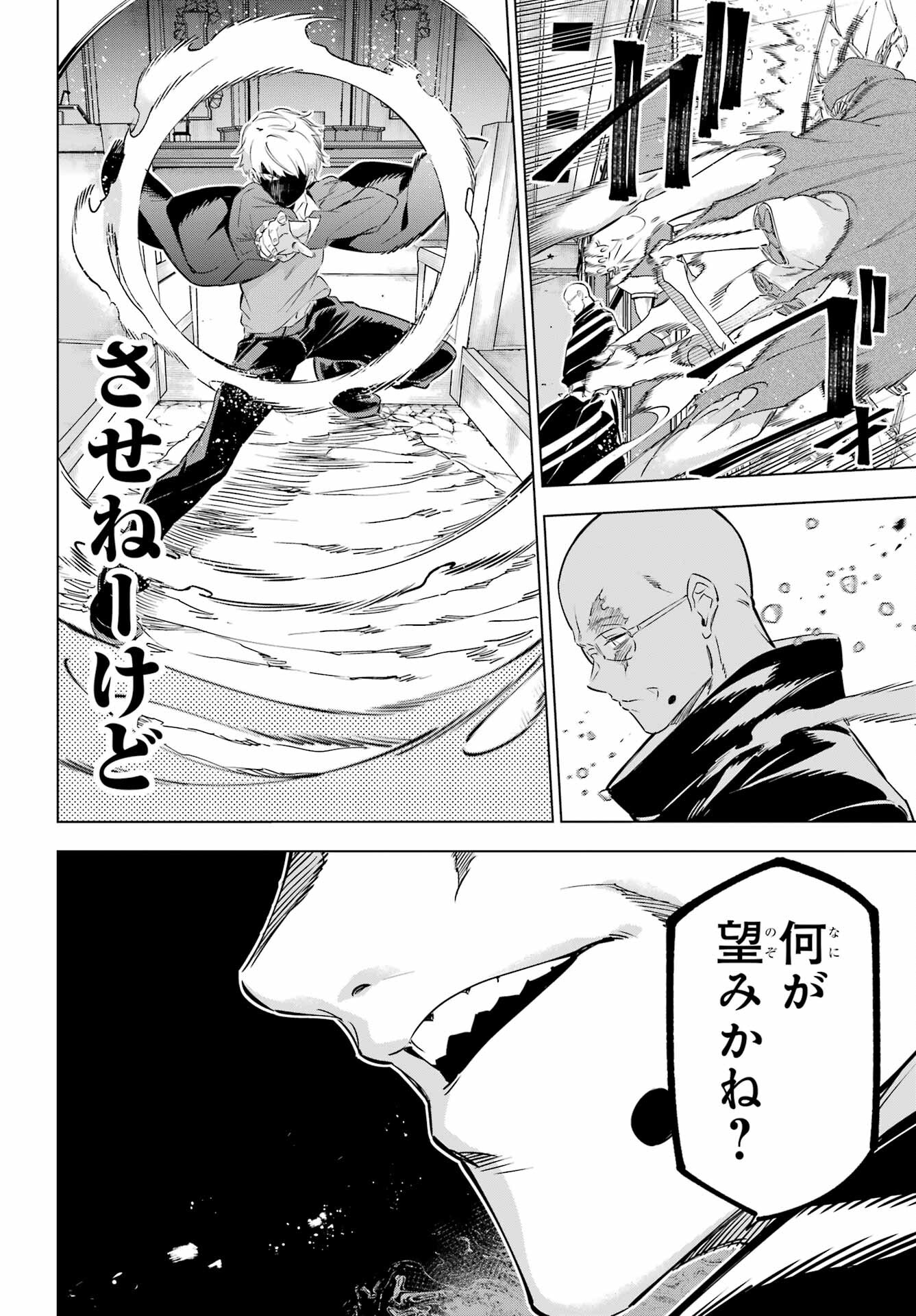 KAIJIN REIJOH Chapter 38 - Page 29