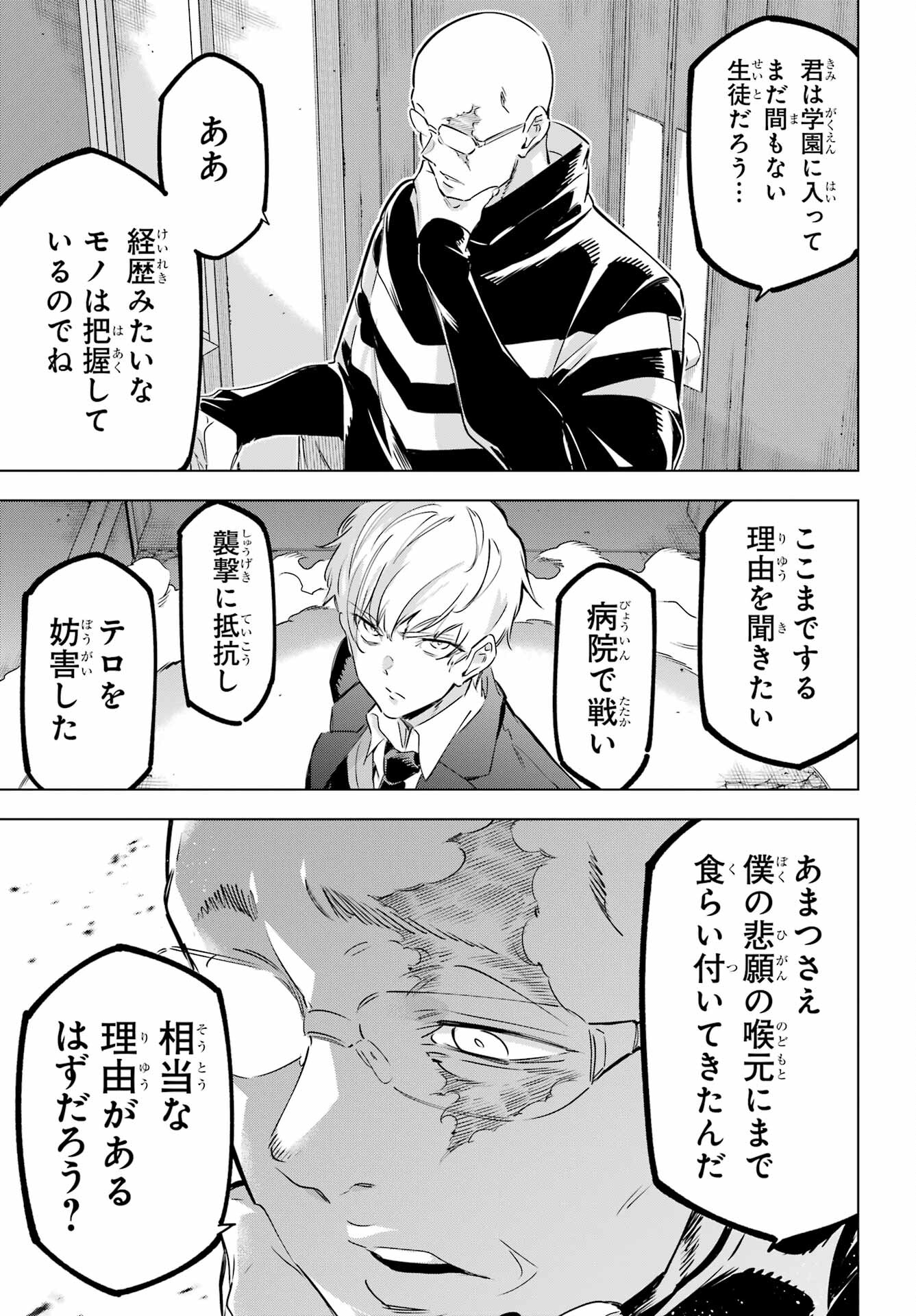 KAIJIN REIJOH Chapter 38 - Page 30