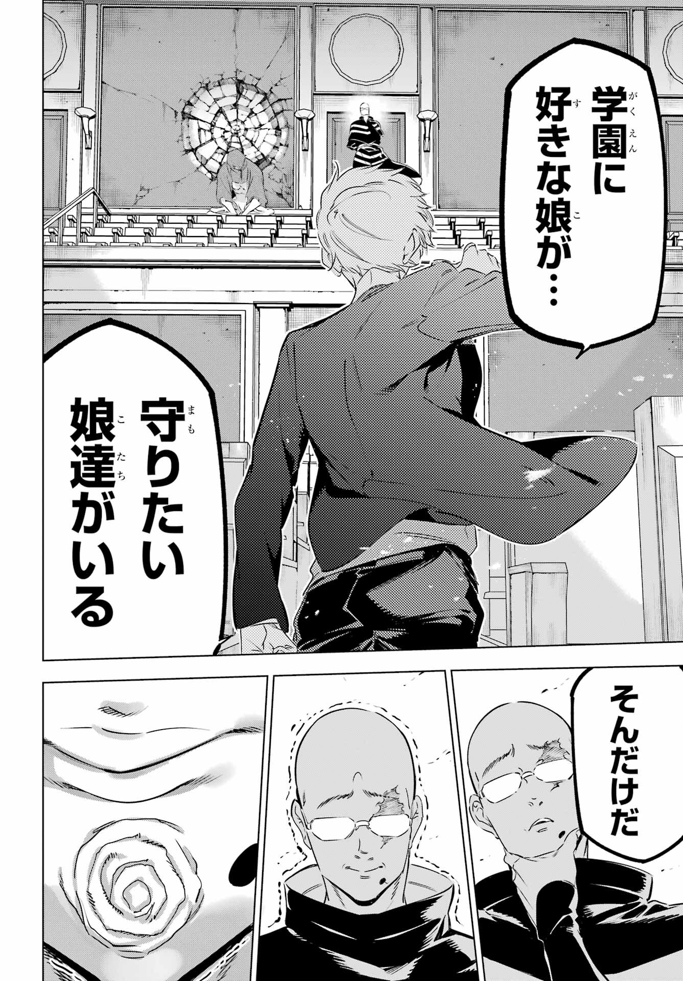 KAIJIN REIJOH Chapter 38 - Page 31