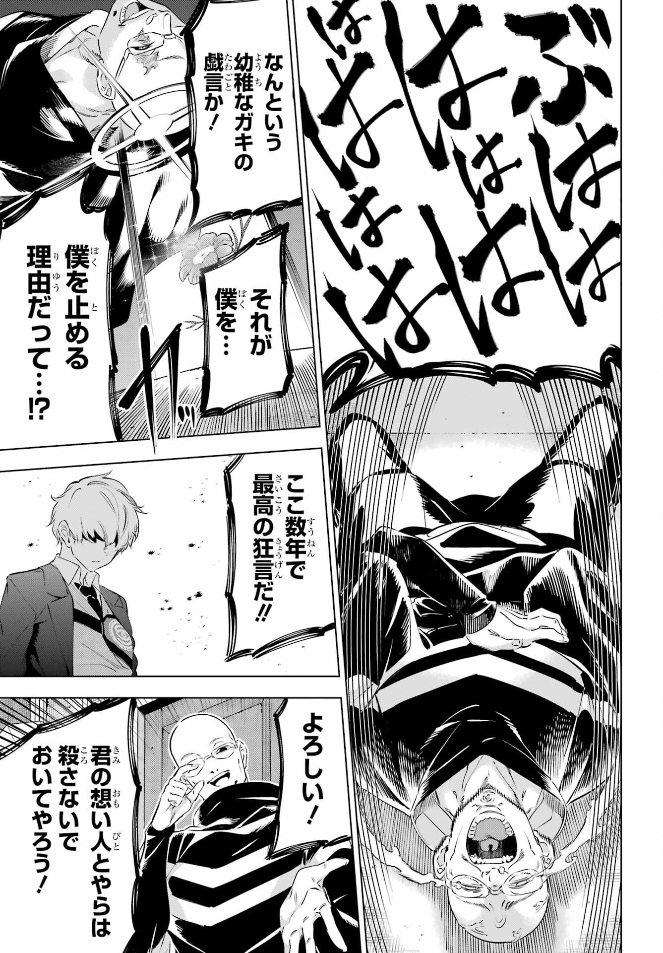KAIJIN REIJOH Chapter 38 - Page 32