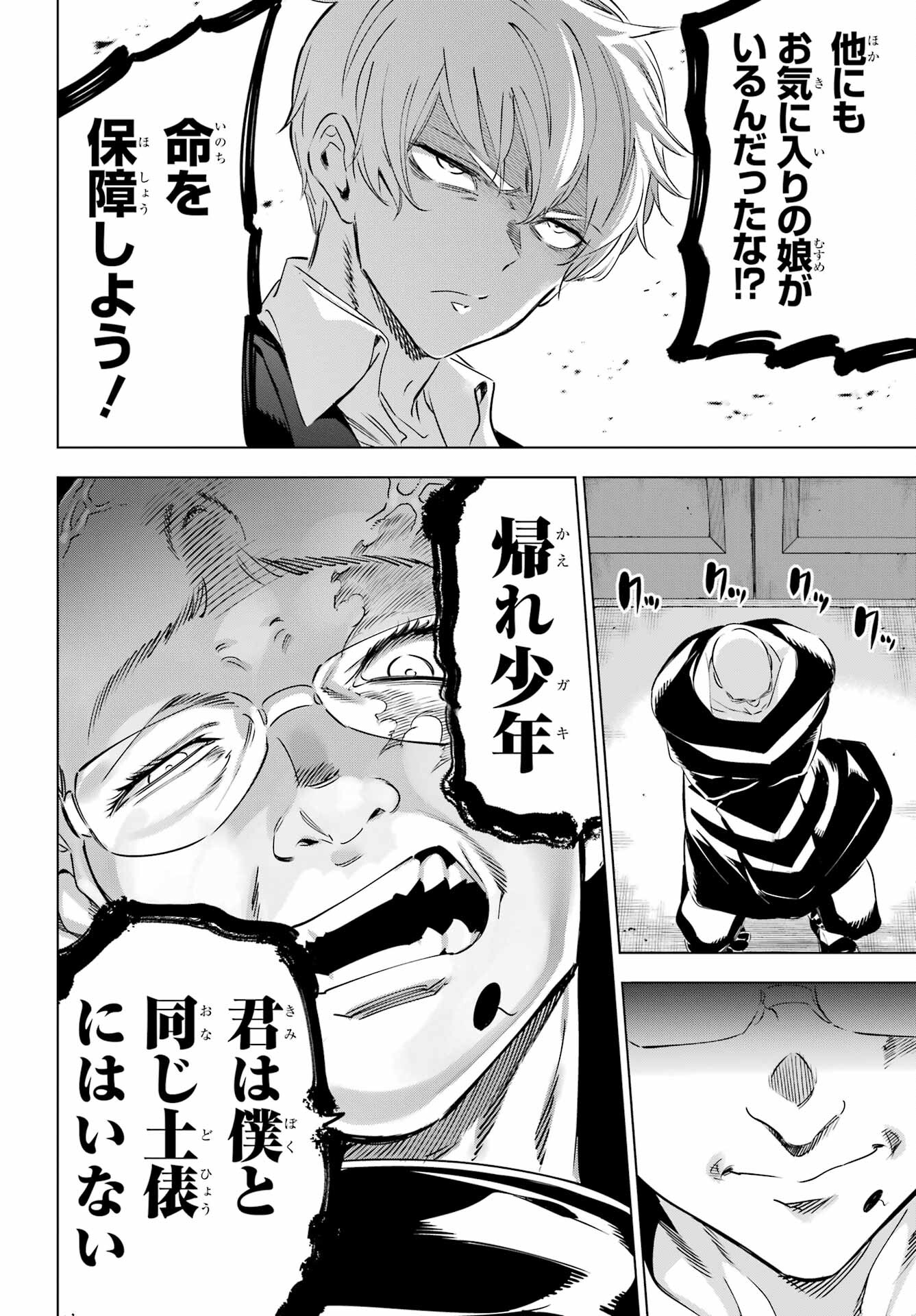 KAIJIN REIJOH Chapter 38 - Page 33