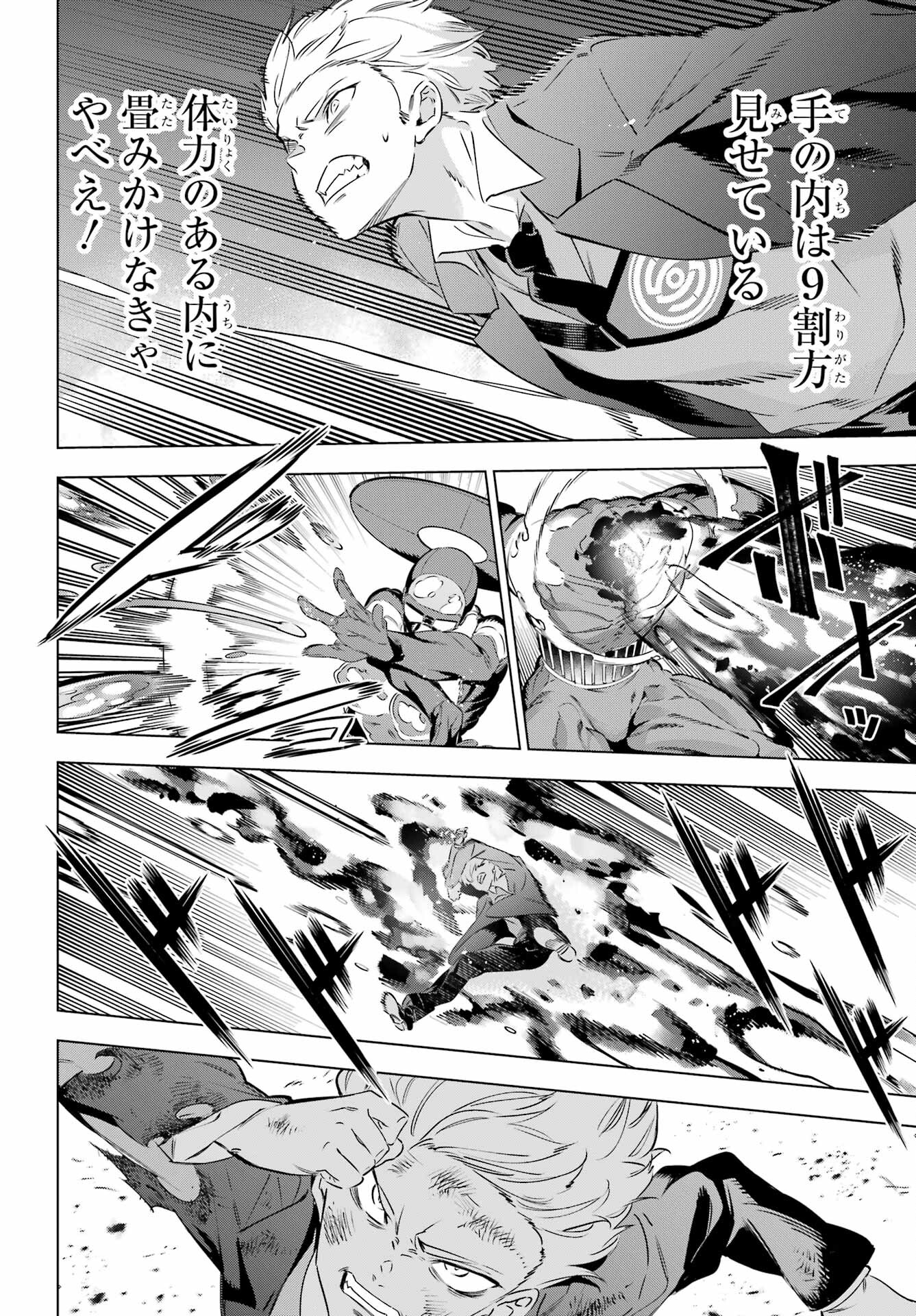 KAIJIN REIJOH Chapter 38 - Page 35