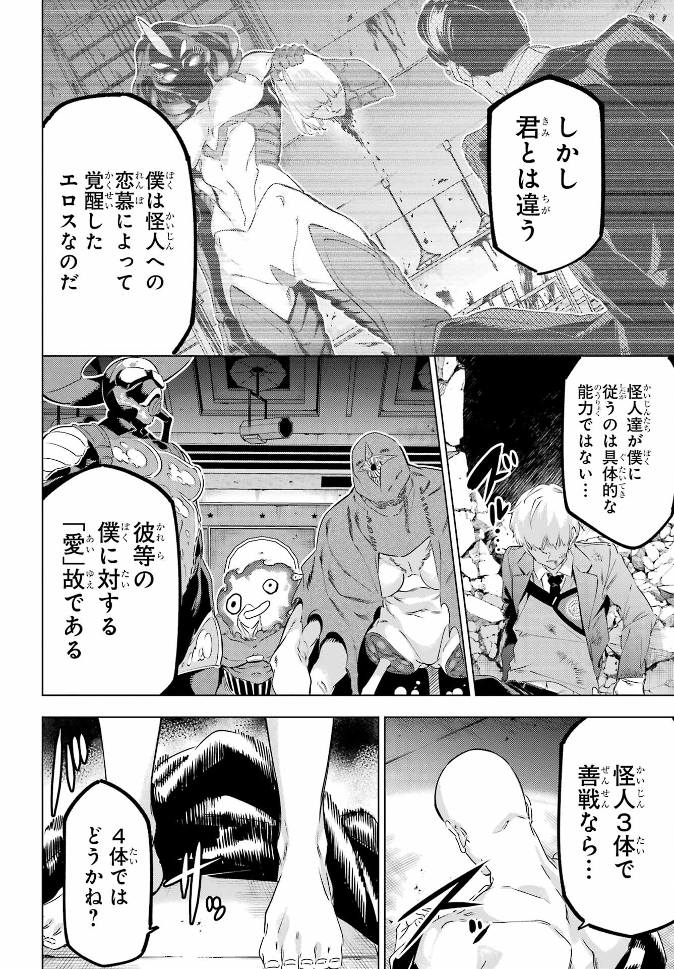 KAIJIN REIJOH Chapter 38 - Page 39
