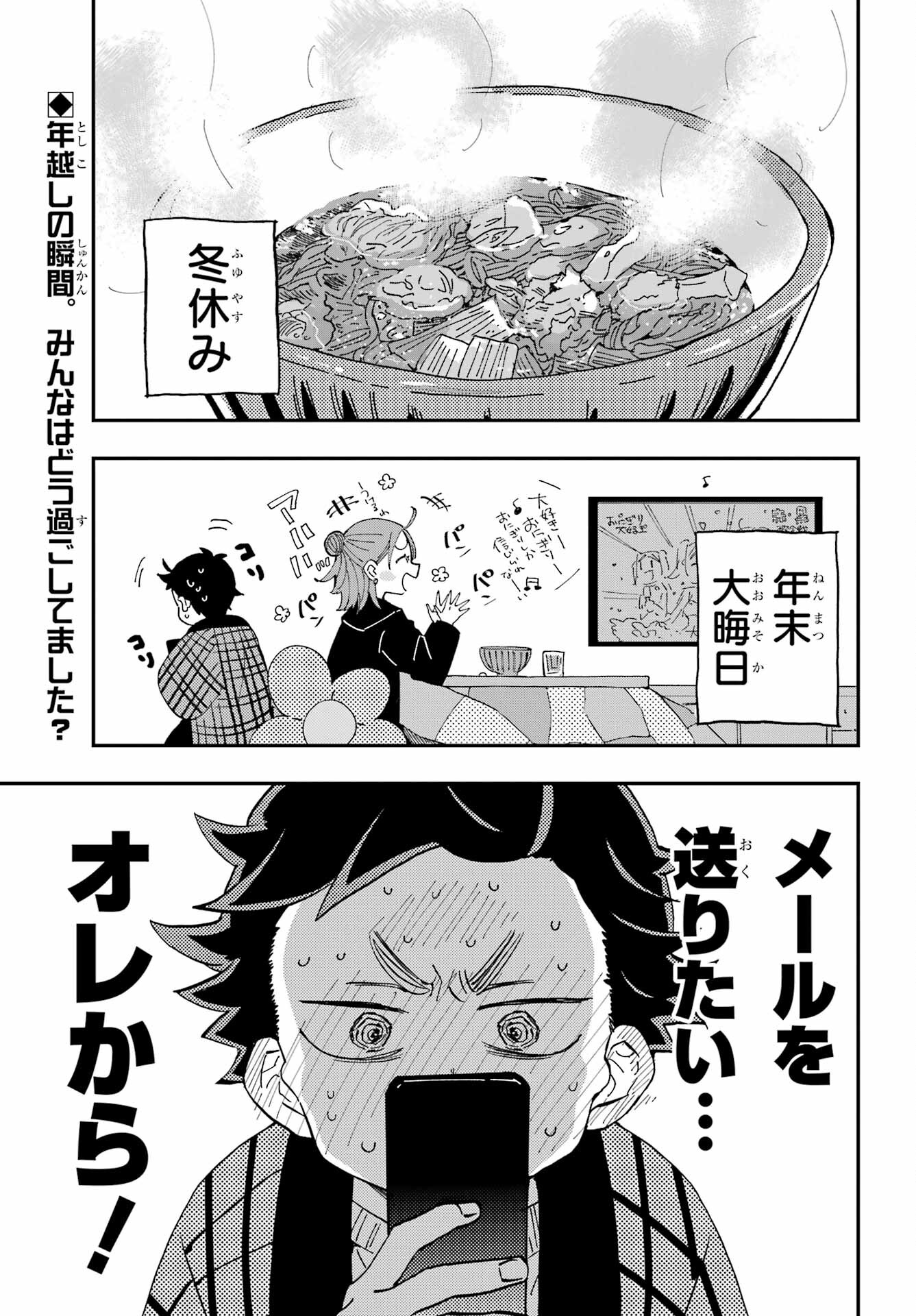 Hajimete no Suwa-san Chap 18 - Pic 1