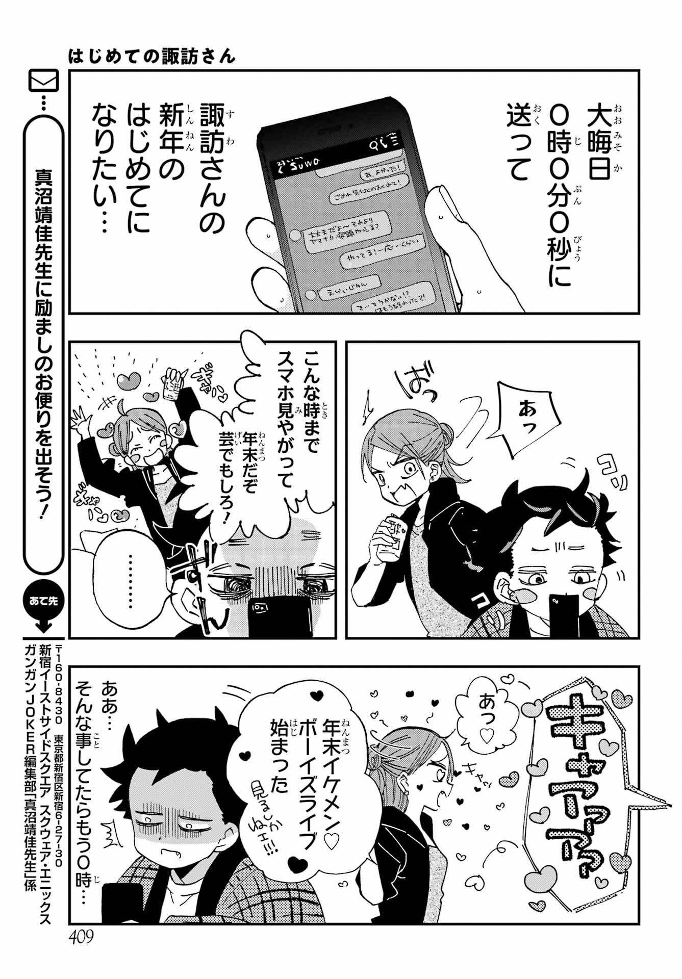 Hajimete no Suwa-san Chap 18 - Pic 3