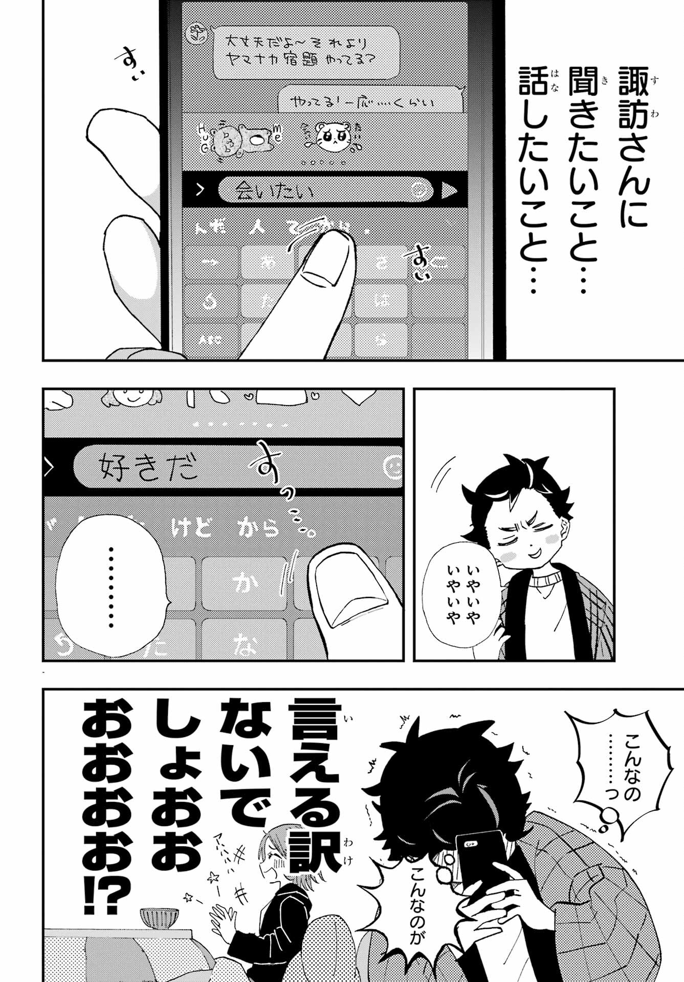 Hajimete no Suwa-san Chap 18 - Pic 4