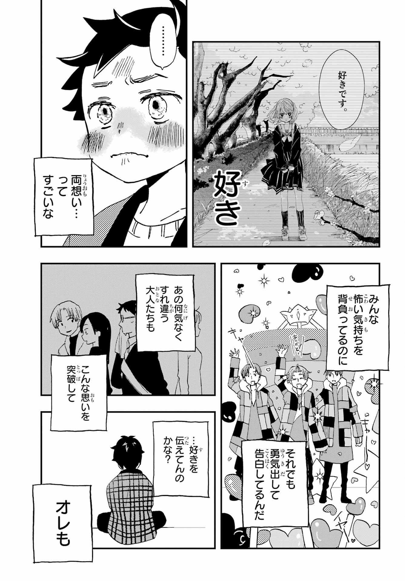 Hajimete no Suwa-san Chap 18 - Pic 5