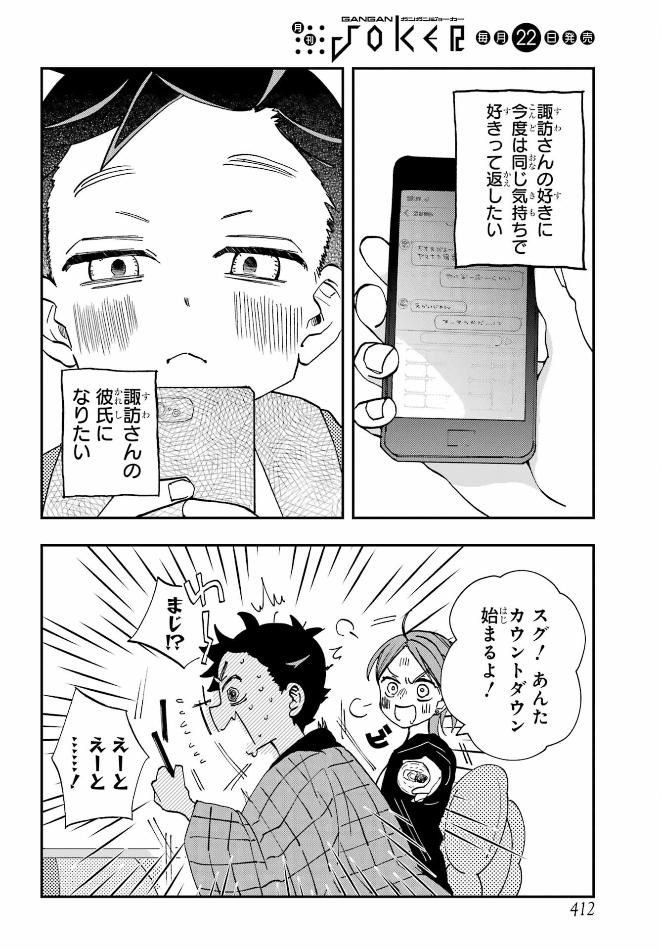 Hajimete no Suwa-san Chap 18 - Pic 6