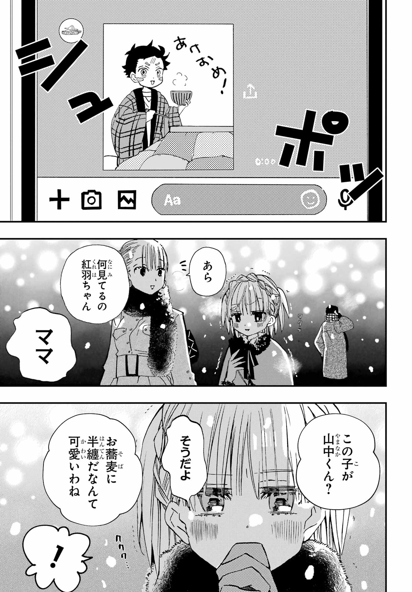 Hajimete no Suwa-san Chap 18 - Pic 7